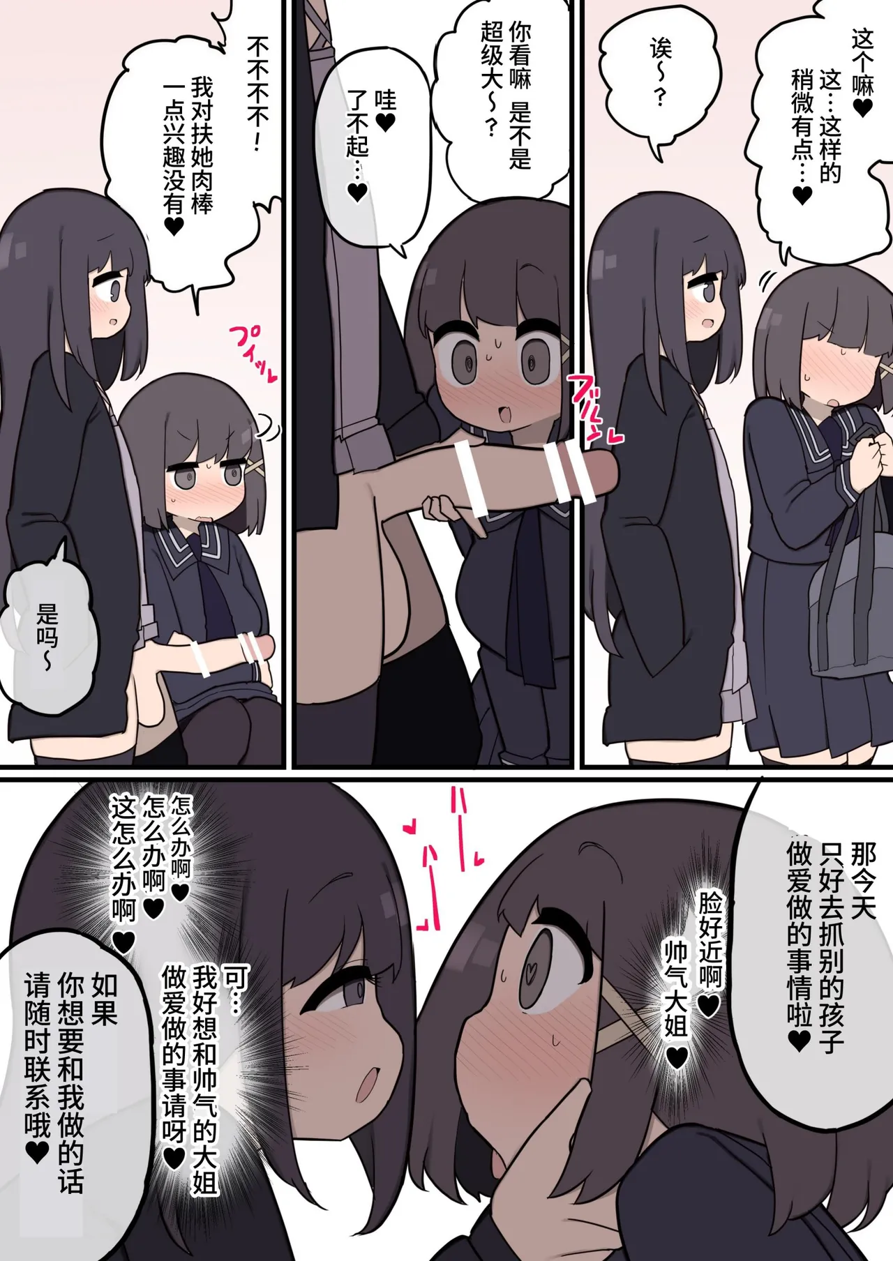 Futanari Ikemen Onnanoko Chinpo ni Meromero Sokuochi Kyonyuu Onnanoko-chan page 4 full
