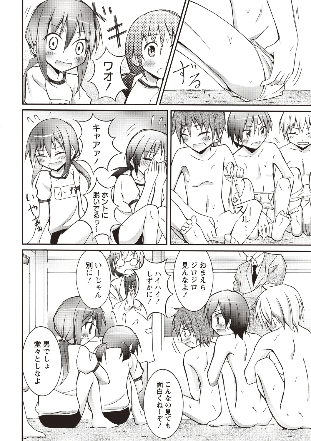 Zenra Shintai Kensa -Gakkou Hen- page 10 full