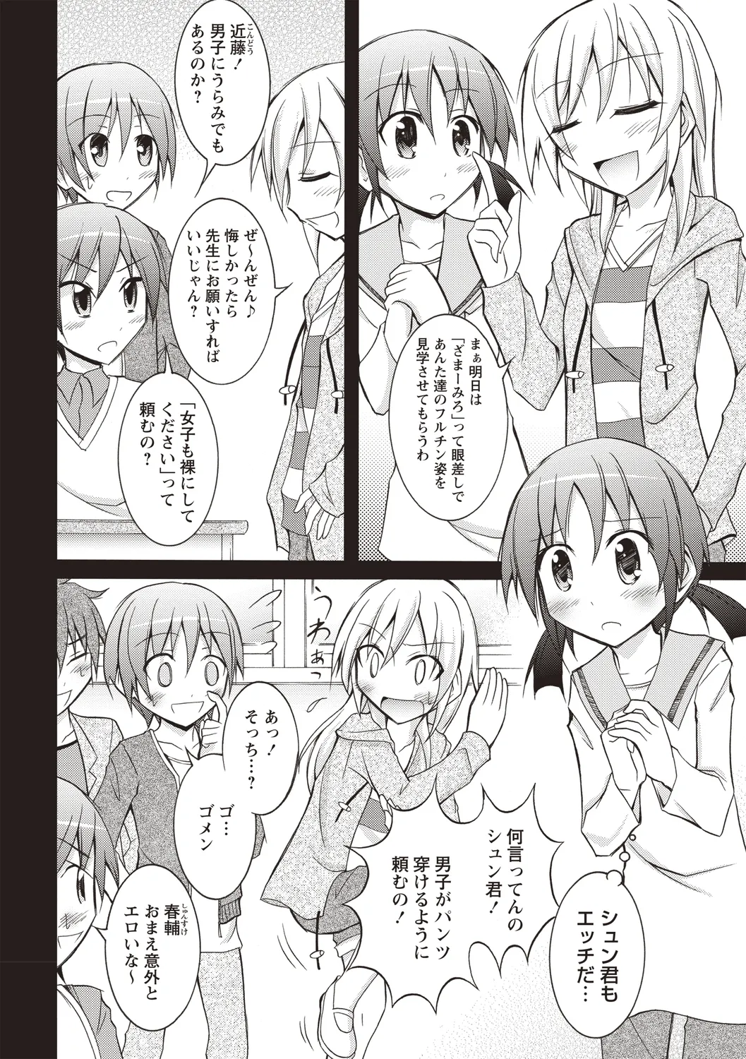 Zenra Shintai Kensa -Gakkou Hen- page 8 full