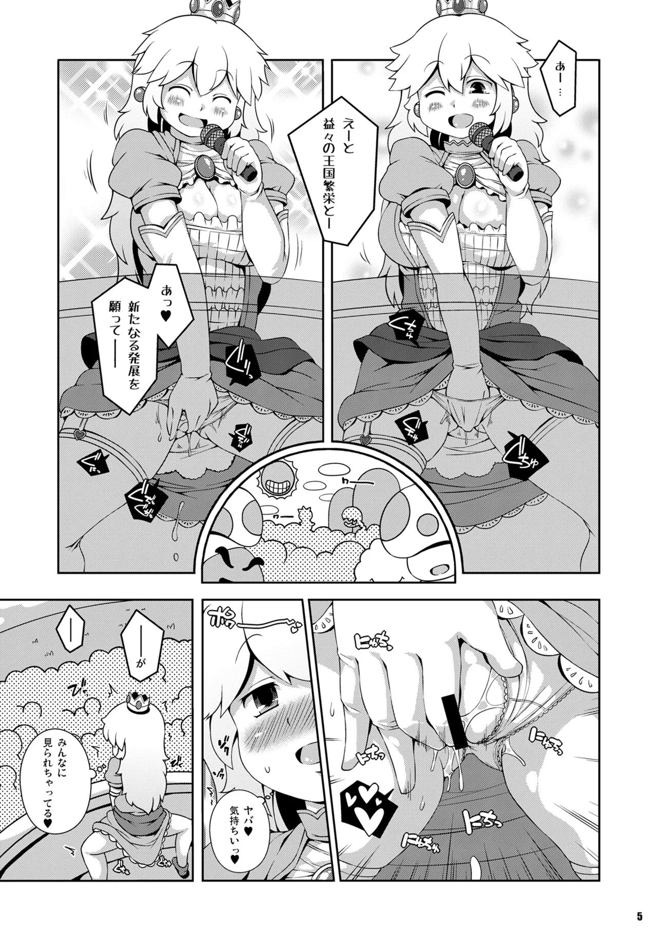 SUPER BITCH WORLD page 5 full