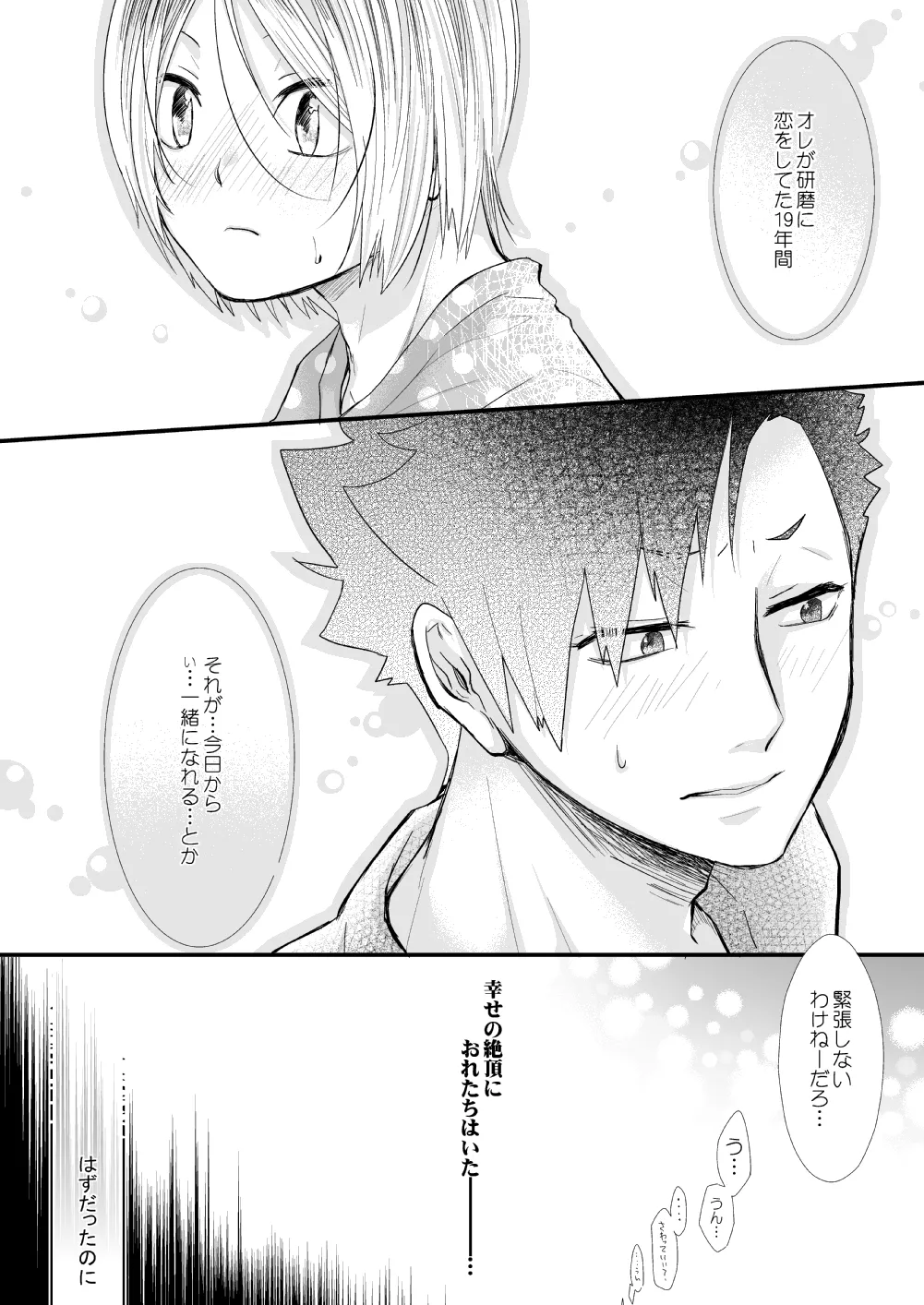 Kuroneko to Mikeneko no Shinkon Seikatsuroku page 6 full