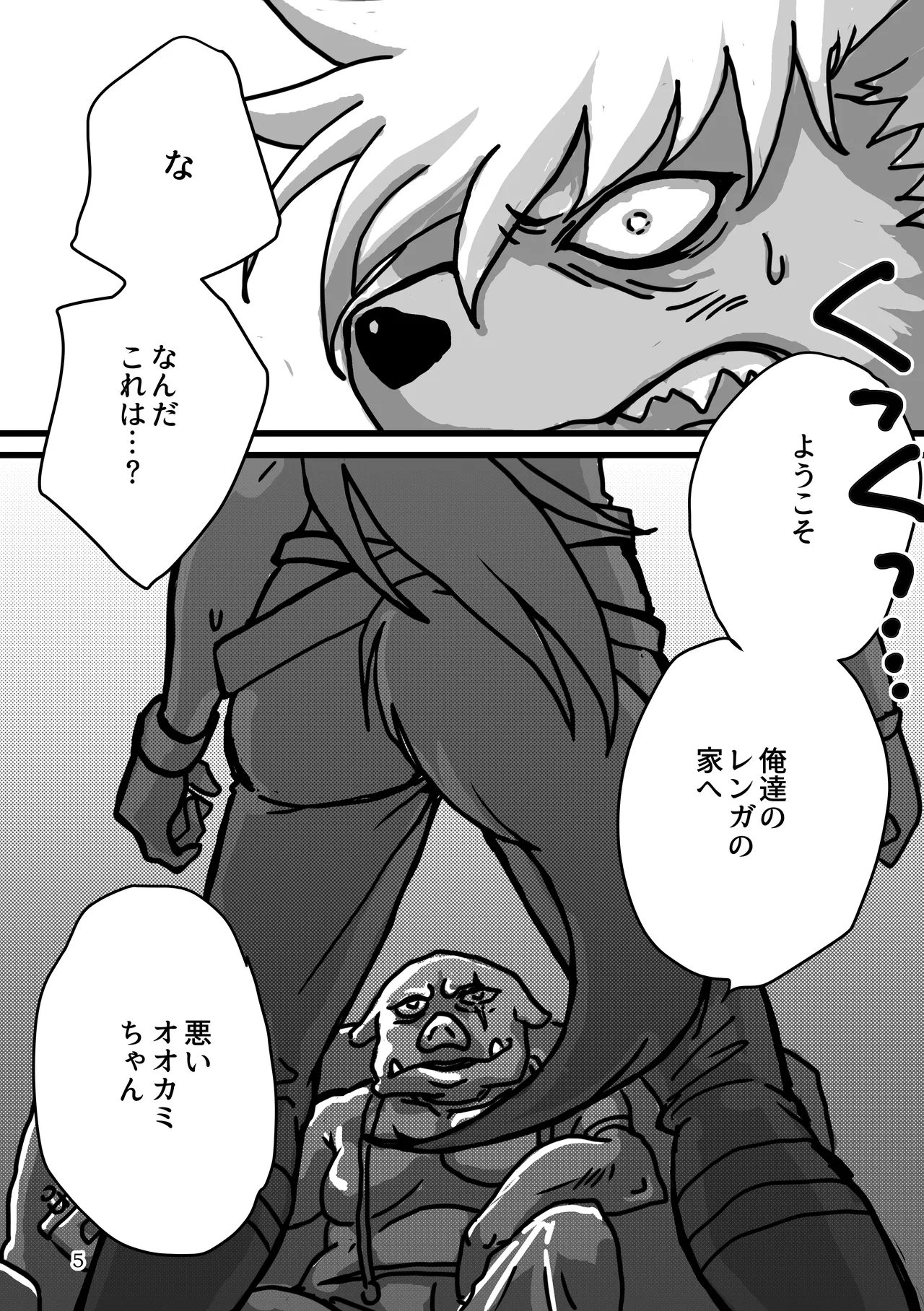 Ookami-chan to san-hiki no mofuta page 5 full