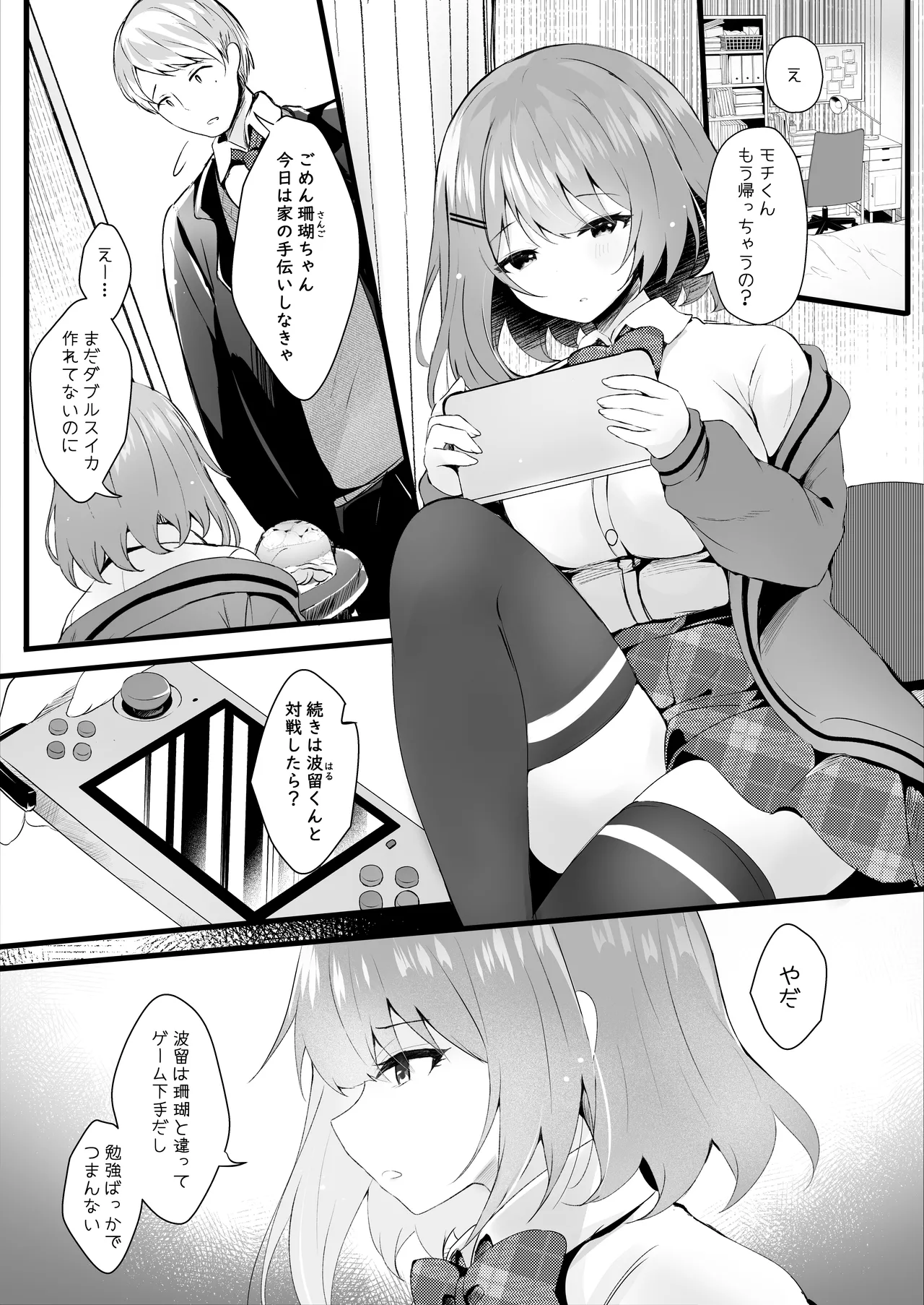 Darashinai Imouto ni Kareshi ga Dekitara page 2 full