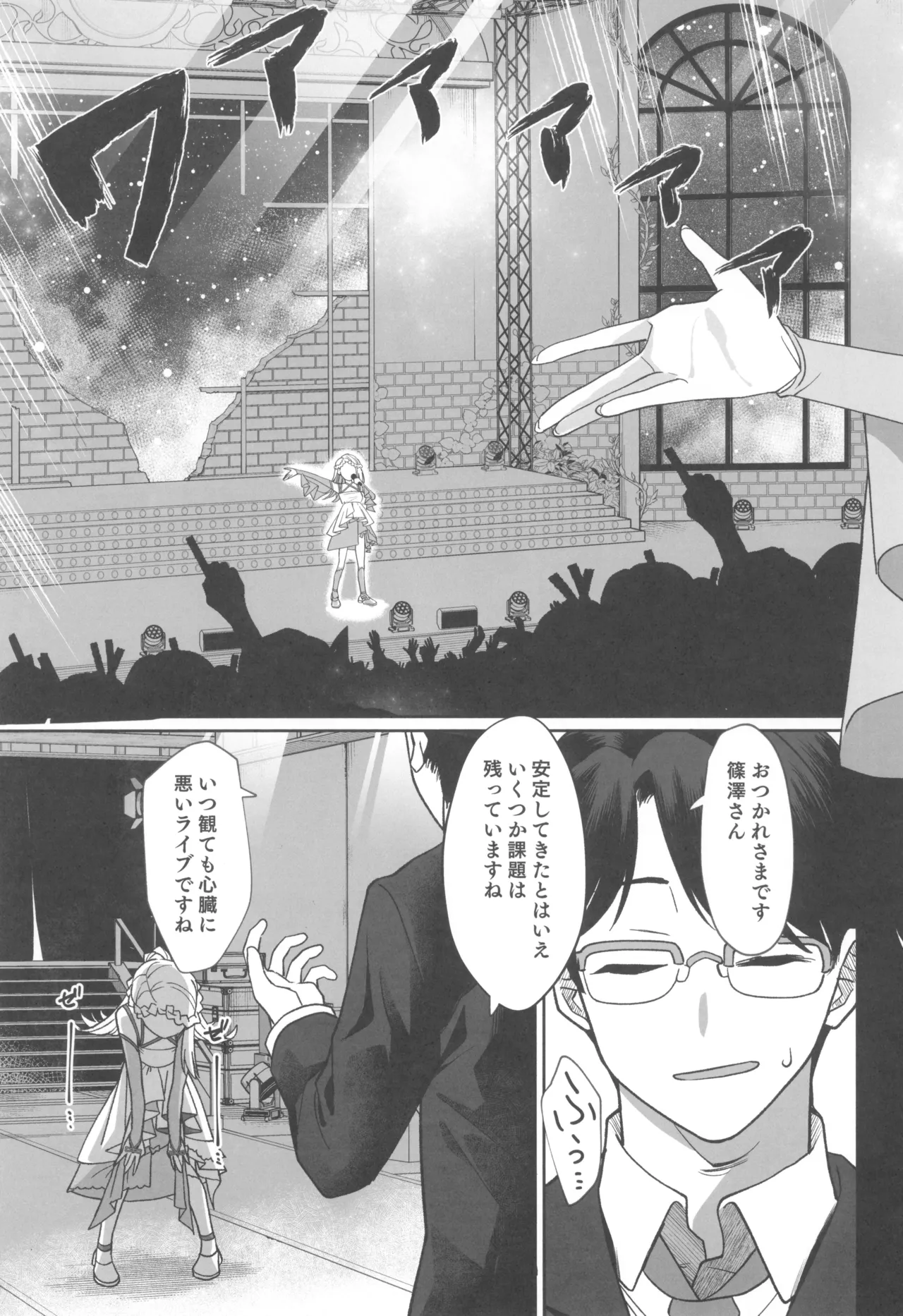 Aserasarete Kogareru page 5 full