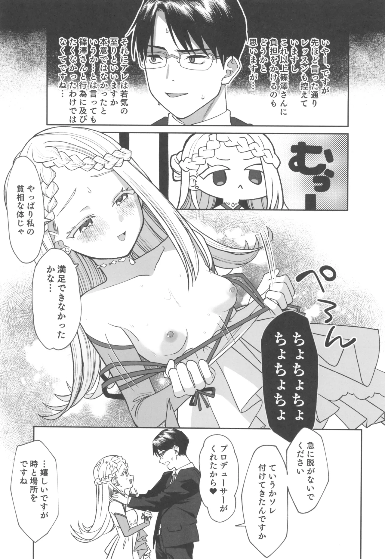 Aserasarete Kogareru page 9 full