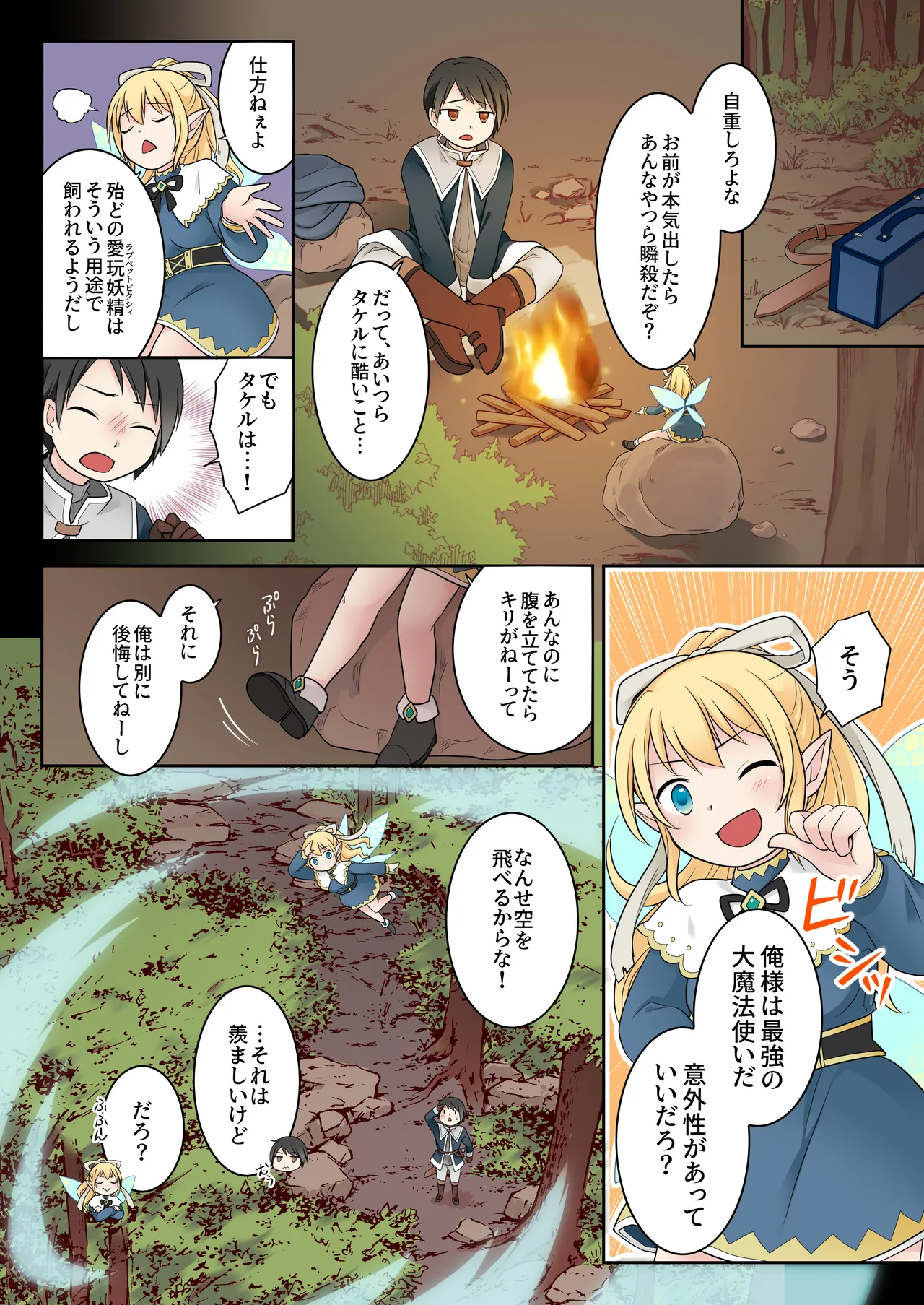Isekai Tensei si ta Ore ga Sinyuu no Onaho Yousei ni Naru Made page 10 full