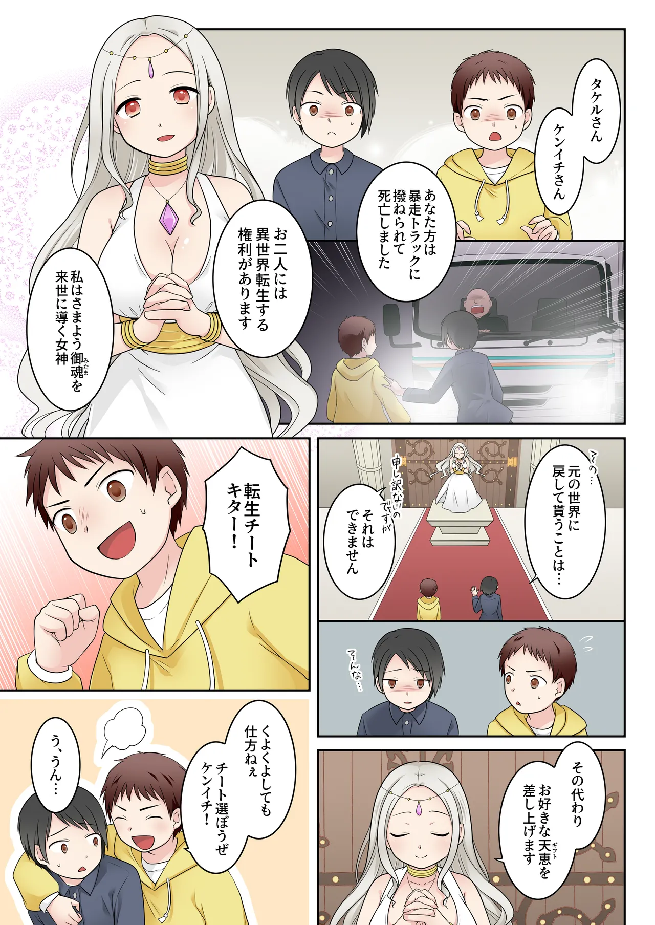 Isekai Tensei si ta Ore ga Sinyuu no Onaho Yousei ni Naru Made page 3 full