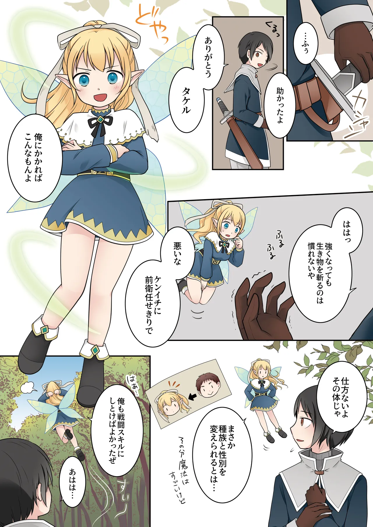 Isekai Tensei si ta Ore ga Sinyuu no Onaho Yousei ni Naru Made page 6 full