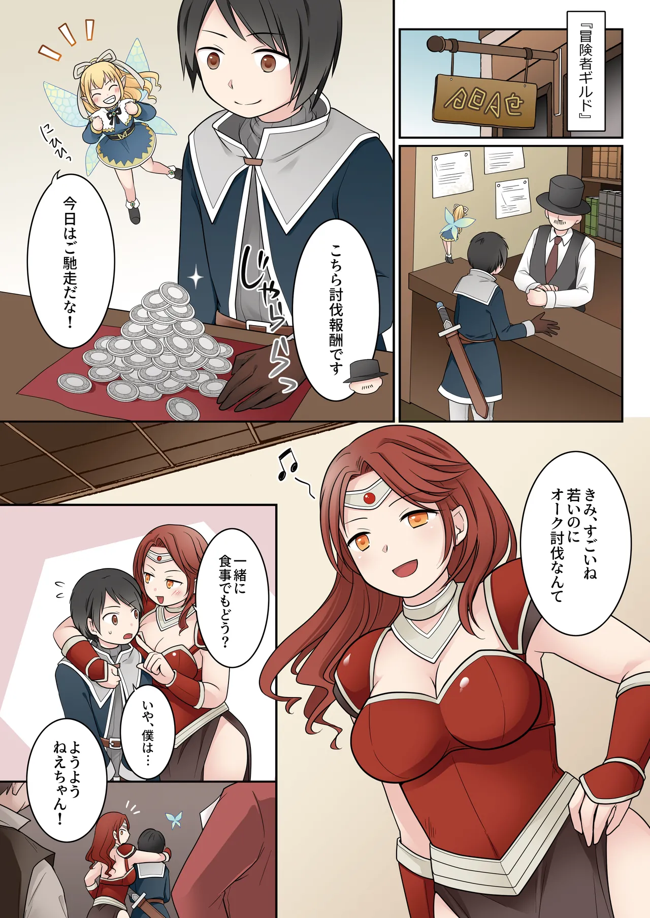 Isekai Tensei si ta Ore ga Sinyuu no Onaho Yousei ni Naru Made page 7 full