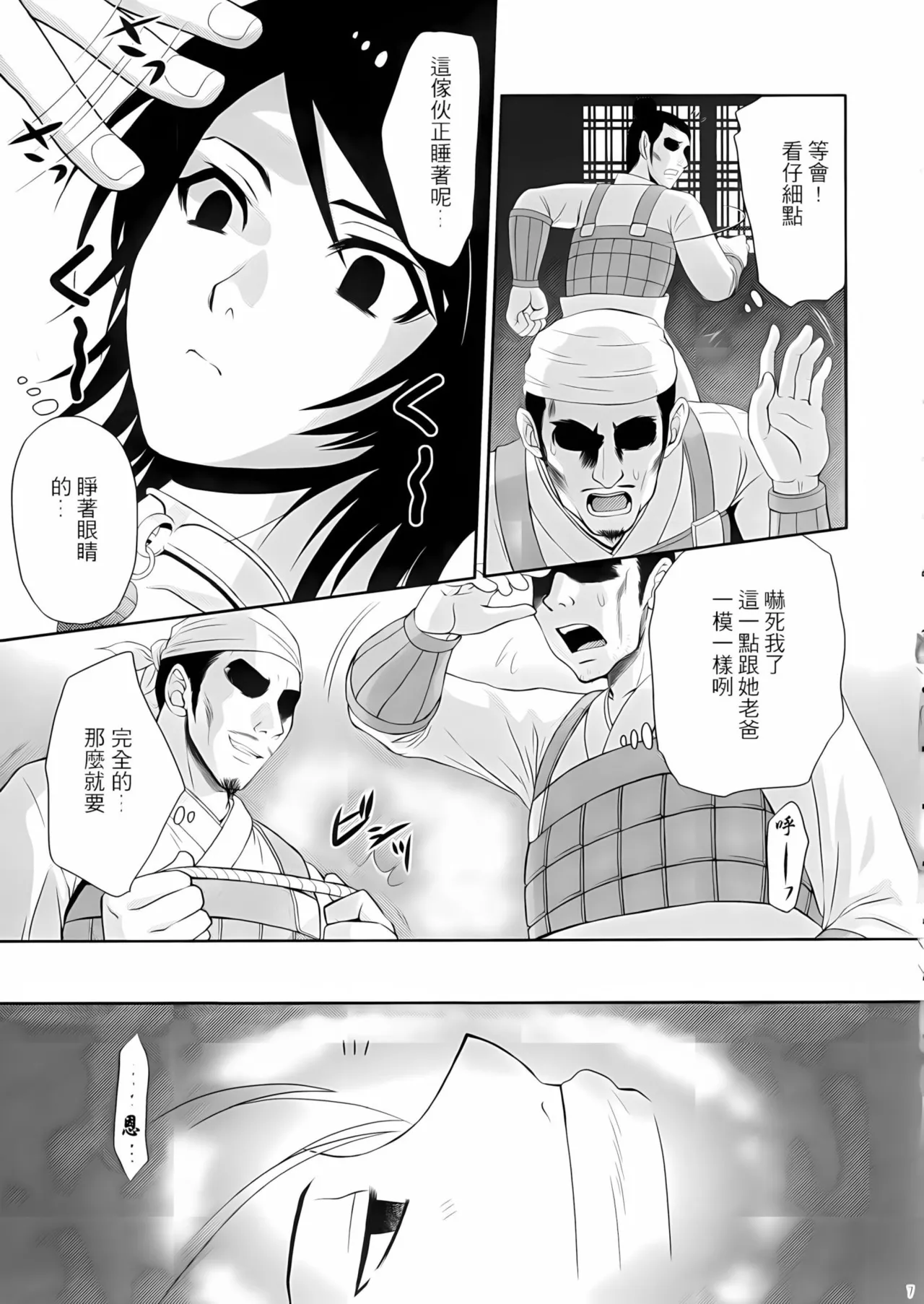 Seisai Muzan page 6 full