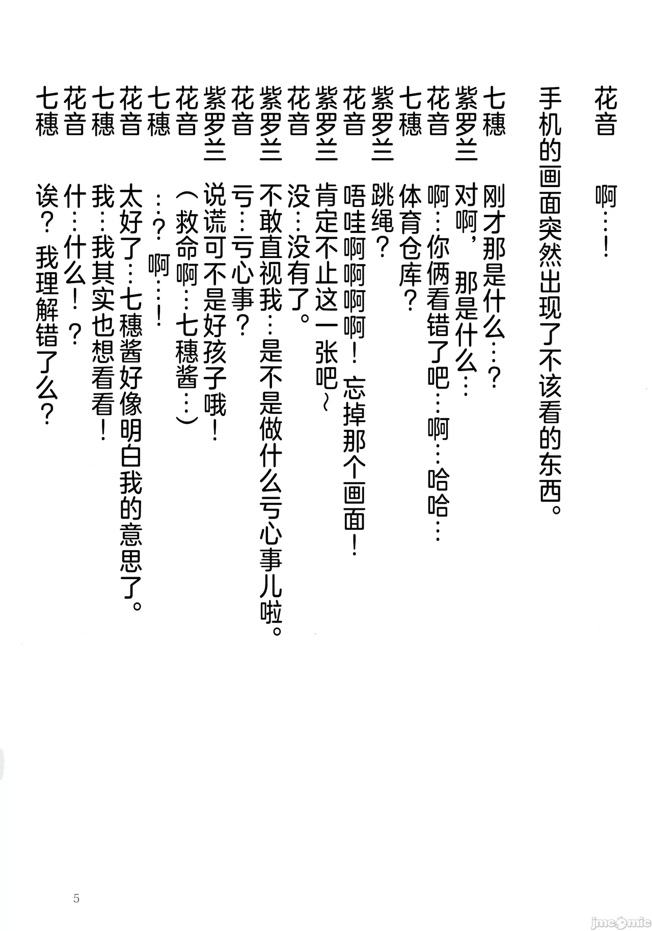 花音ちゃんのこそこそ話 page 5 full