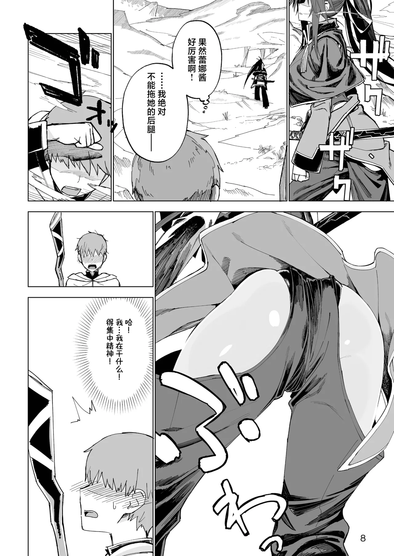 異世界♀勇者 中文 page 7 full