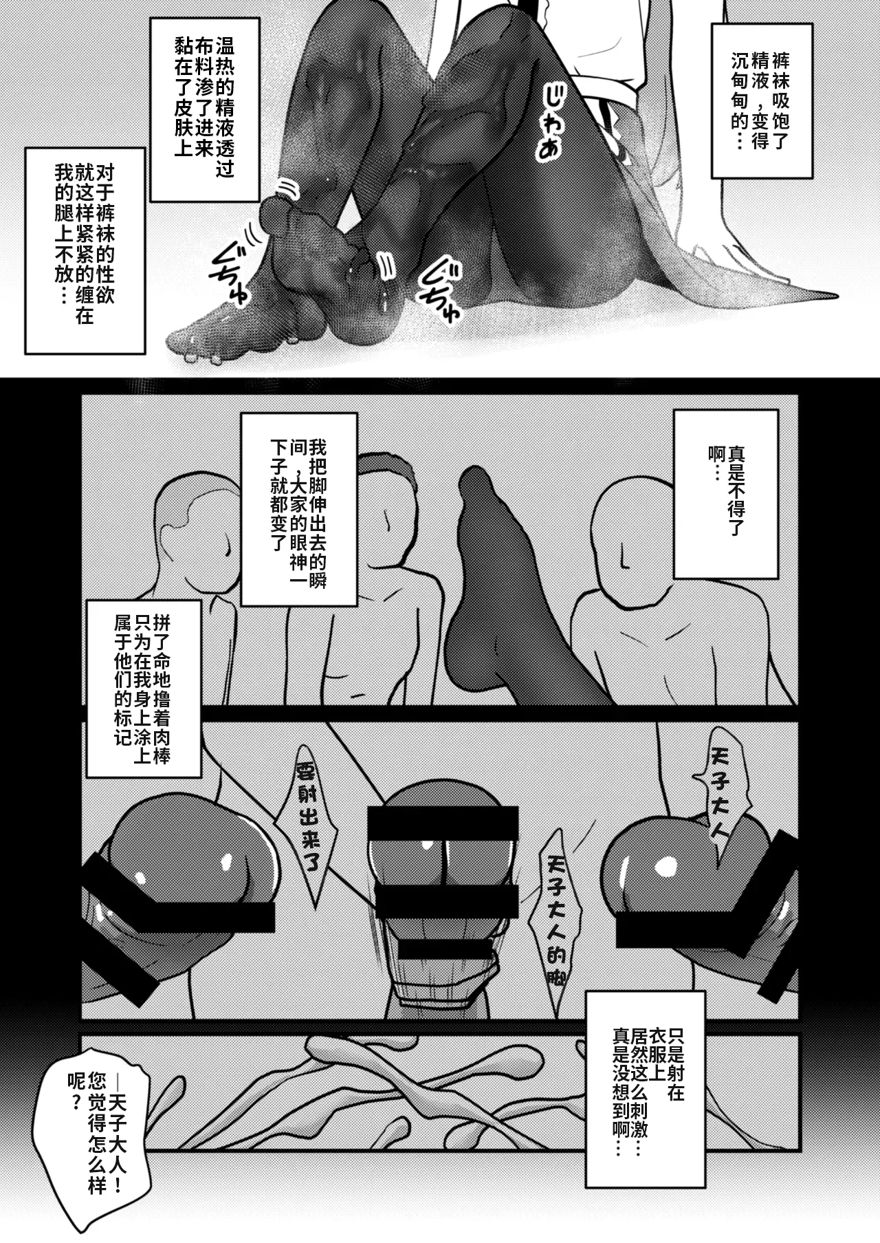 Tenshi-chan wa Semen Play ga Suki page 8 full