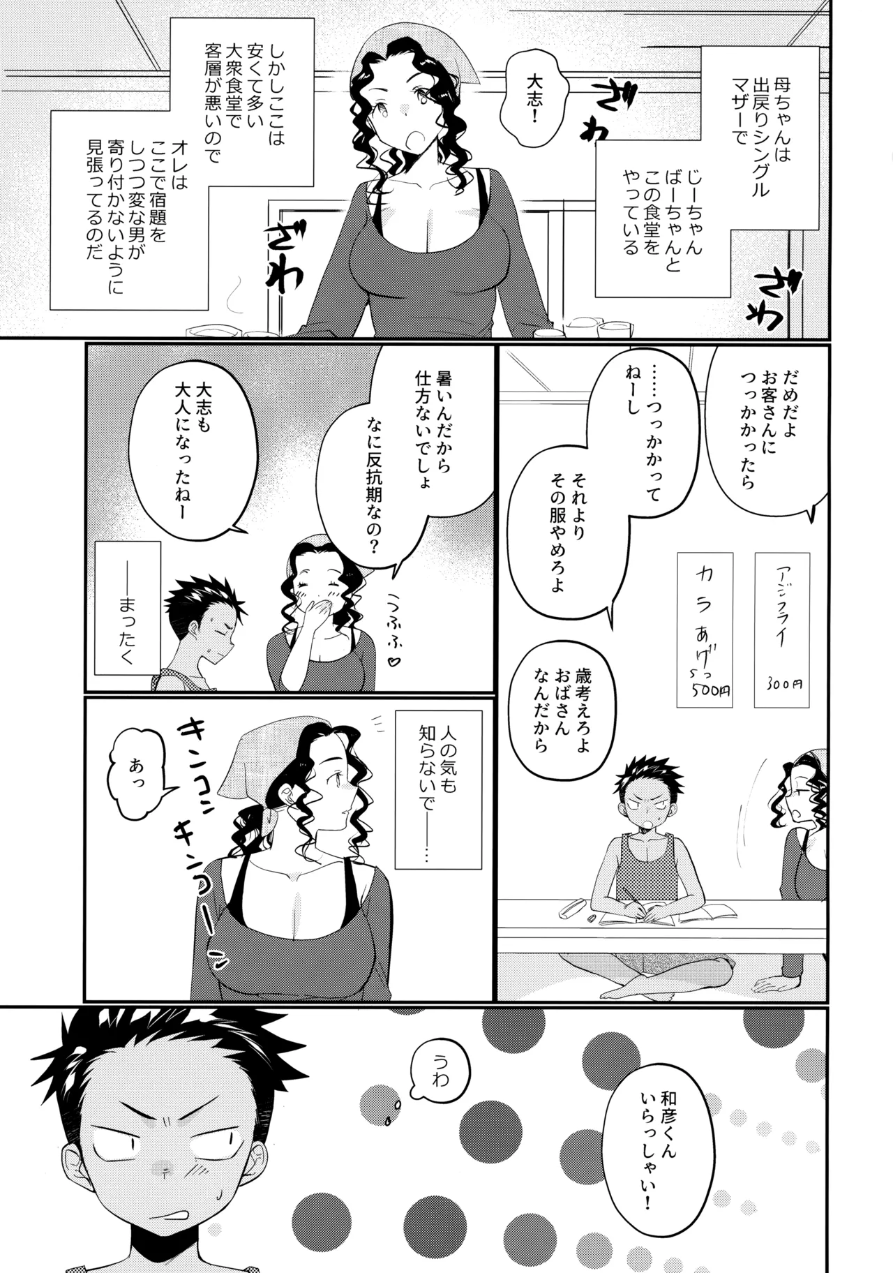 大志少年の初恋 page 4 full