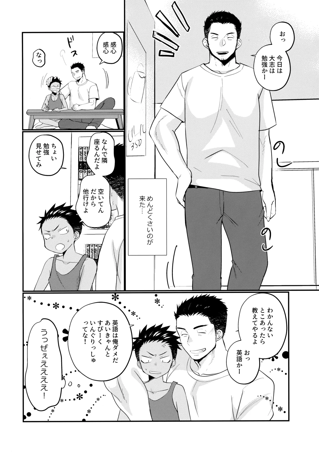 大志少年の初恋 page 5 full