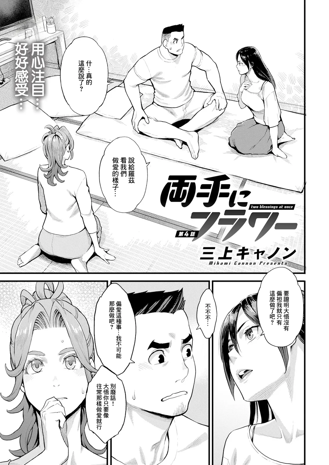 Ryoute ni Flower - two blessings at once Ch. 4 page 1 full