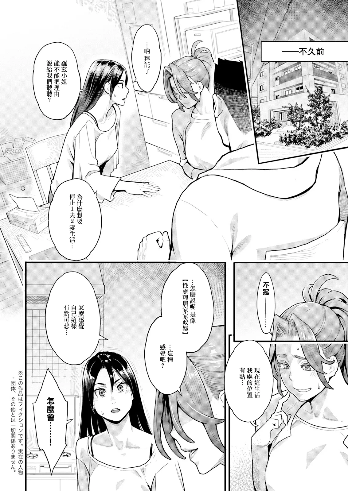 Ryoute ni Flower - two blessings at once Ch. 4 page 2 full