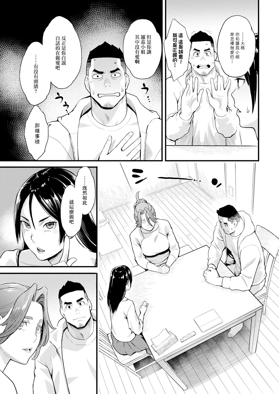 Ryoute ni Flower - two blessings at once Ch. 4 page 3 full