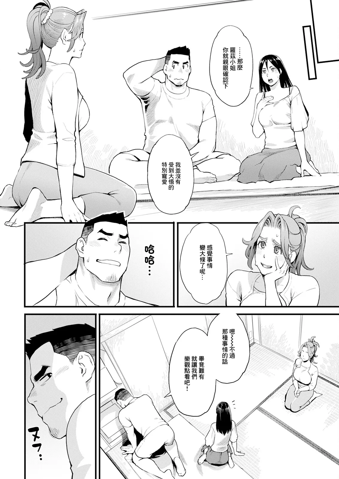 Ryoute ni Flower - two blessings at once Ch. 4 page 4 full