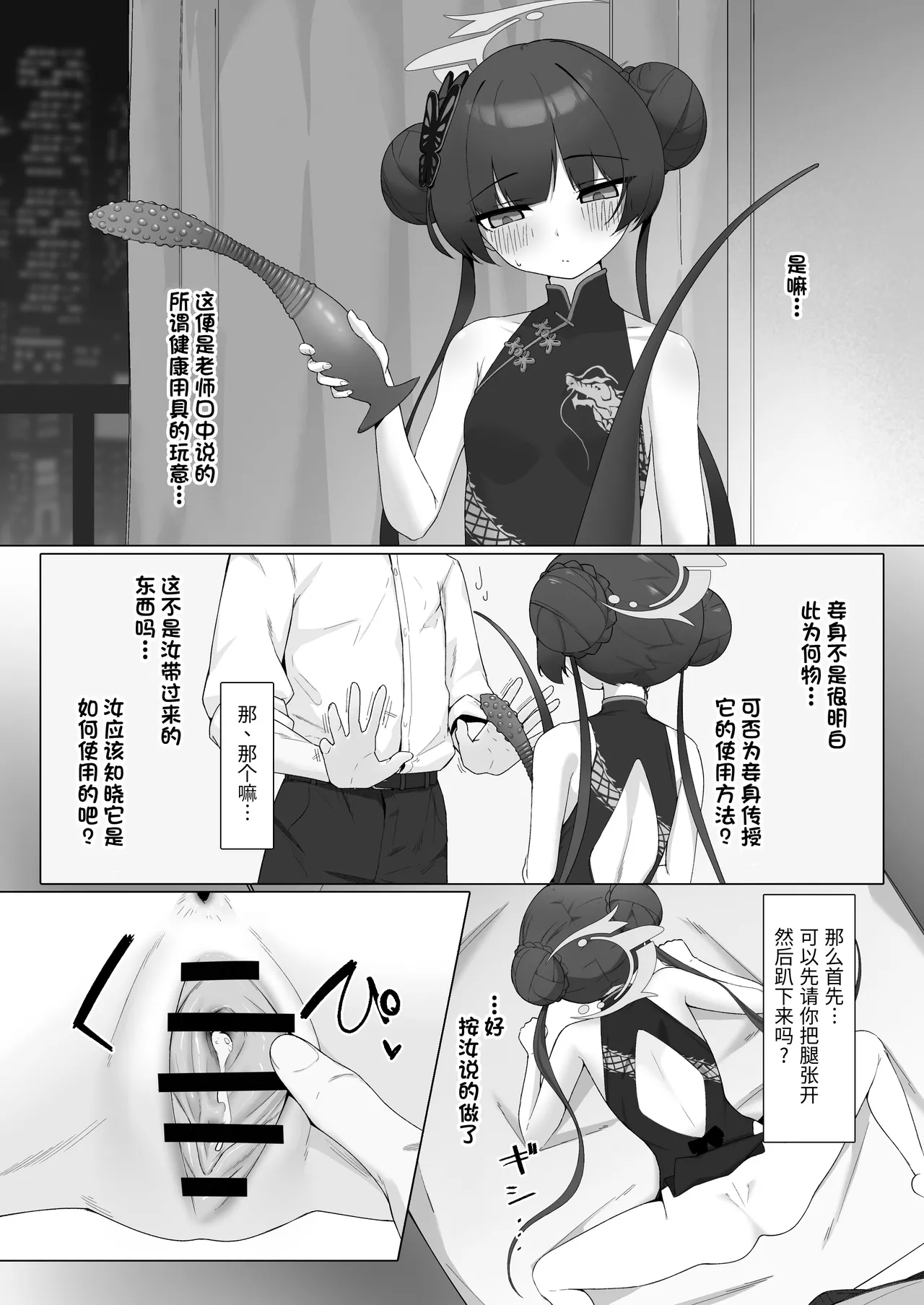 Roshin Yukai | 炉心游焰 page 4 full