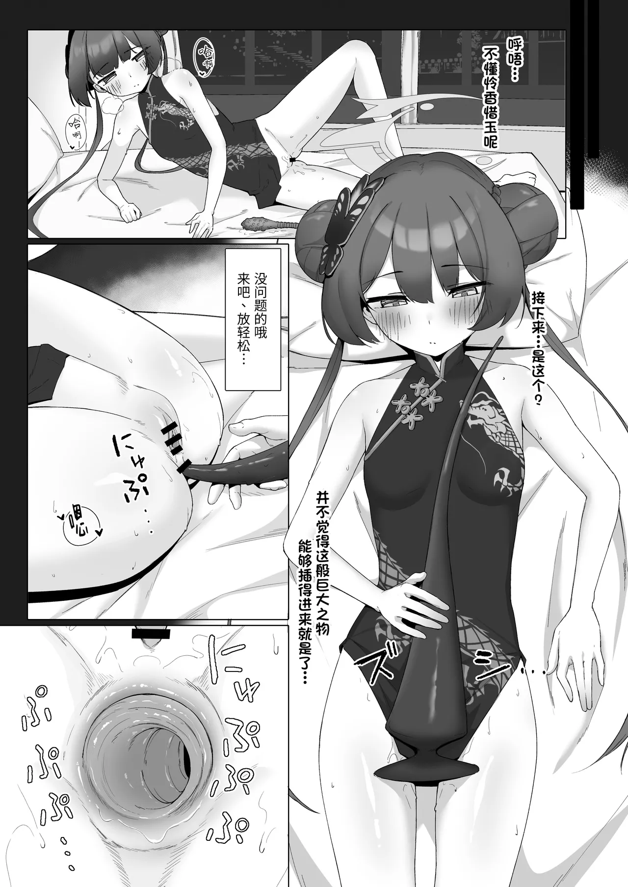 Roshin Yukai | 炉心游焰 page 7 full