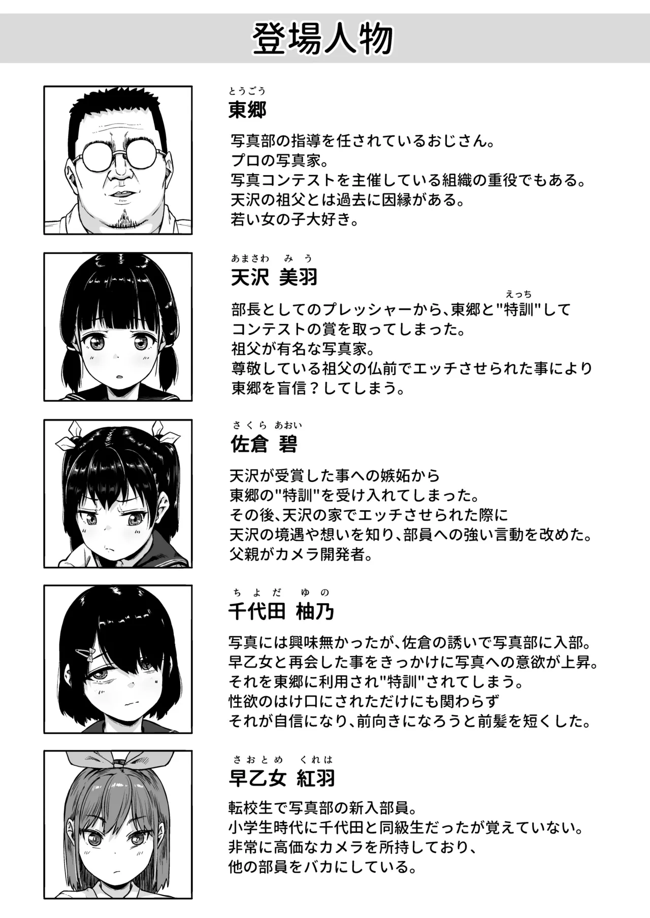 女子写真部とおじさん指導員5 page 3 full