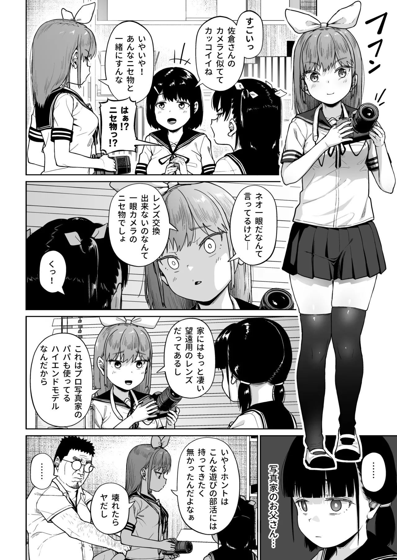 女子写真部とおじさん指導員5 page 5 full
