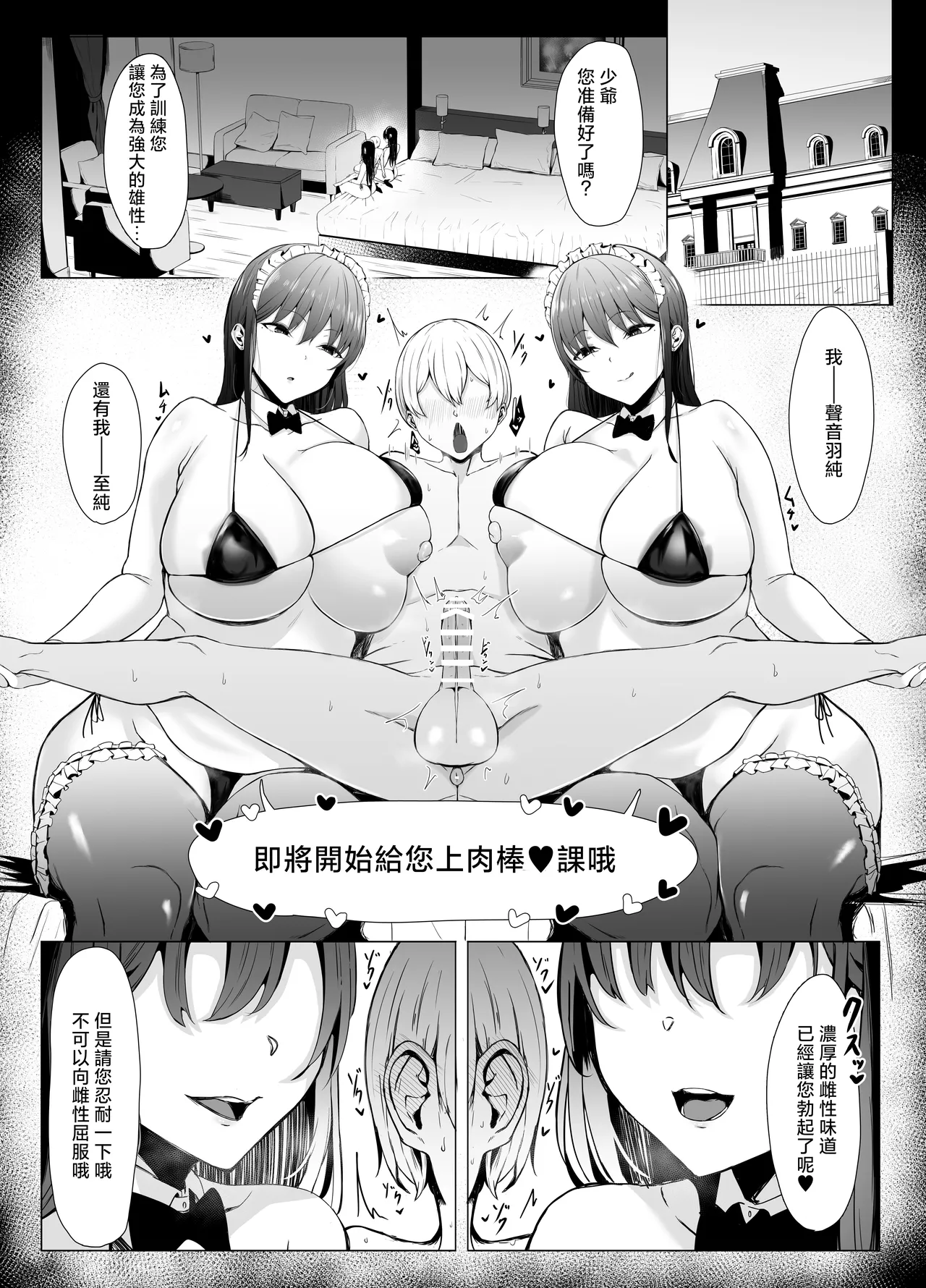 Koushinchou Futago Maid no Ochinpo Lesson page 2 full