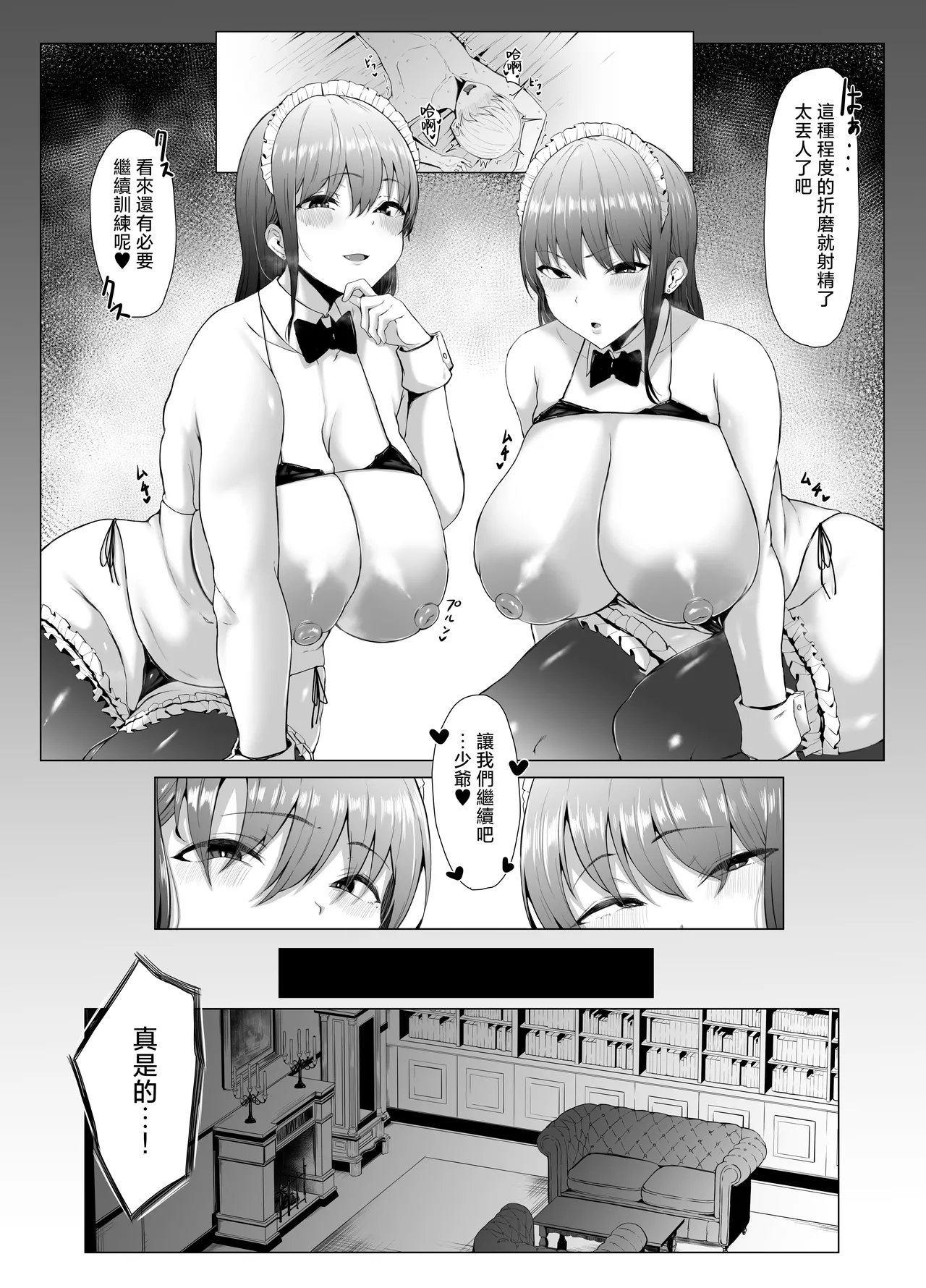 Koushinchou Futago Maid no Ochinpo Lesson page 5 full