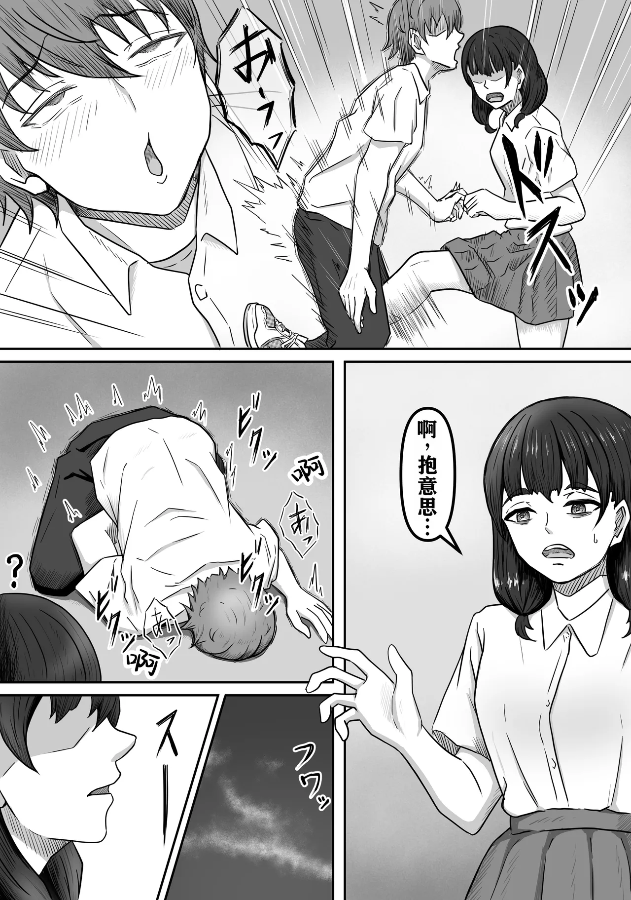 Boku wa Jimiko-chan no Ashi no Toriko ni Naru page 6 full