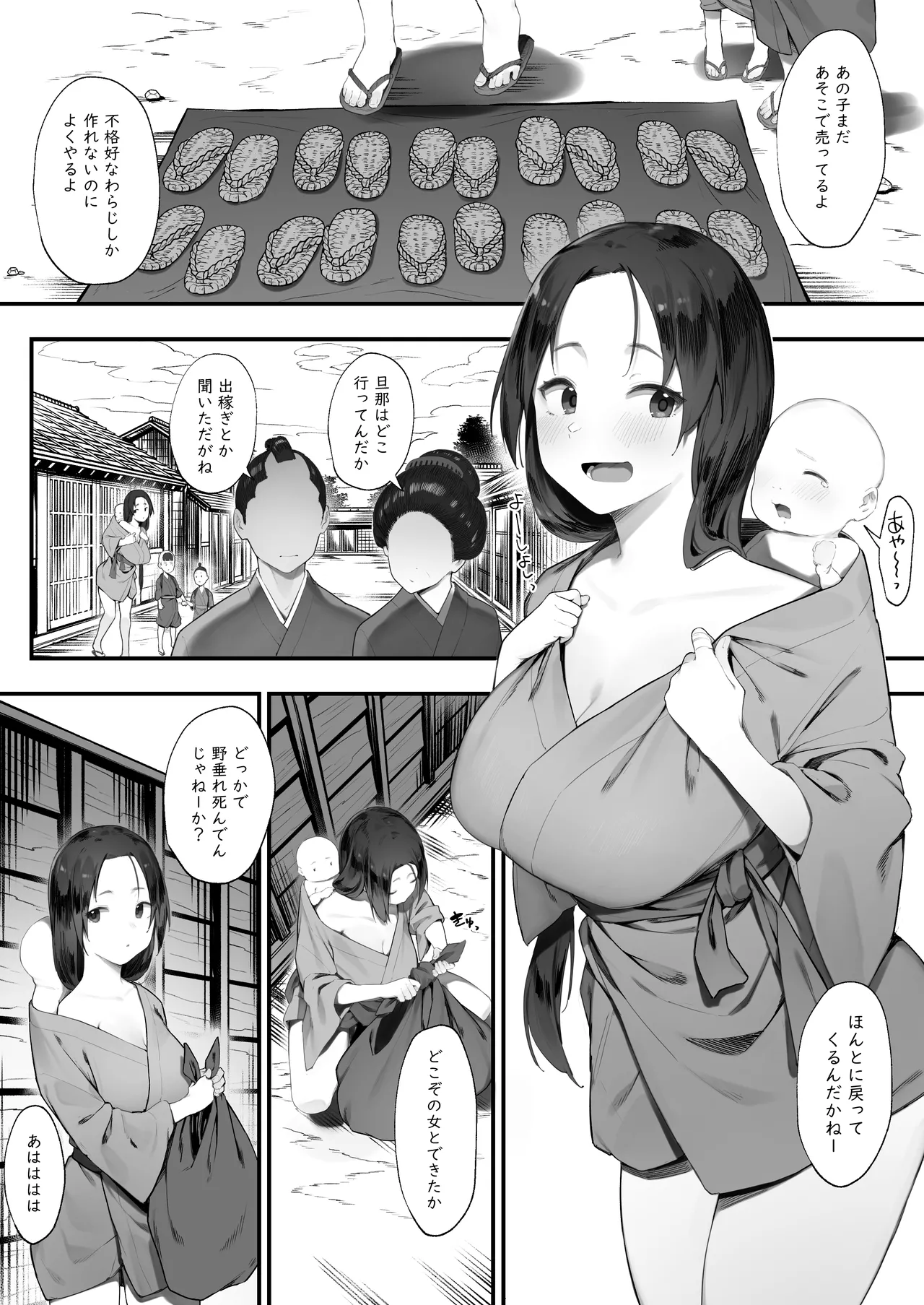 Nusumi no Taika page 1 full