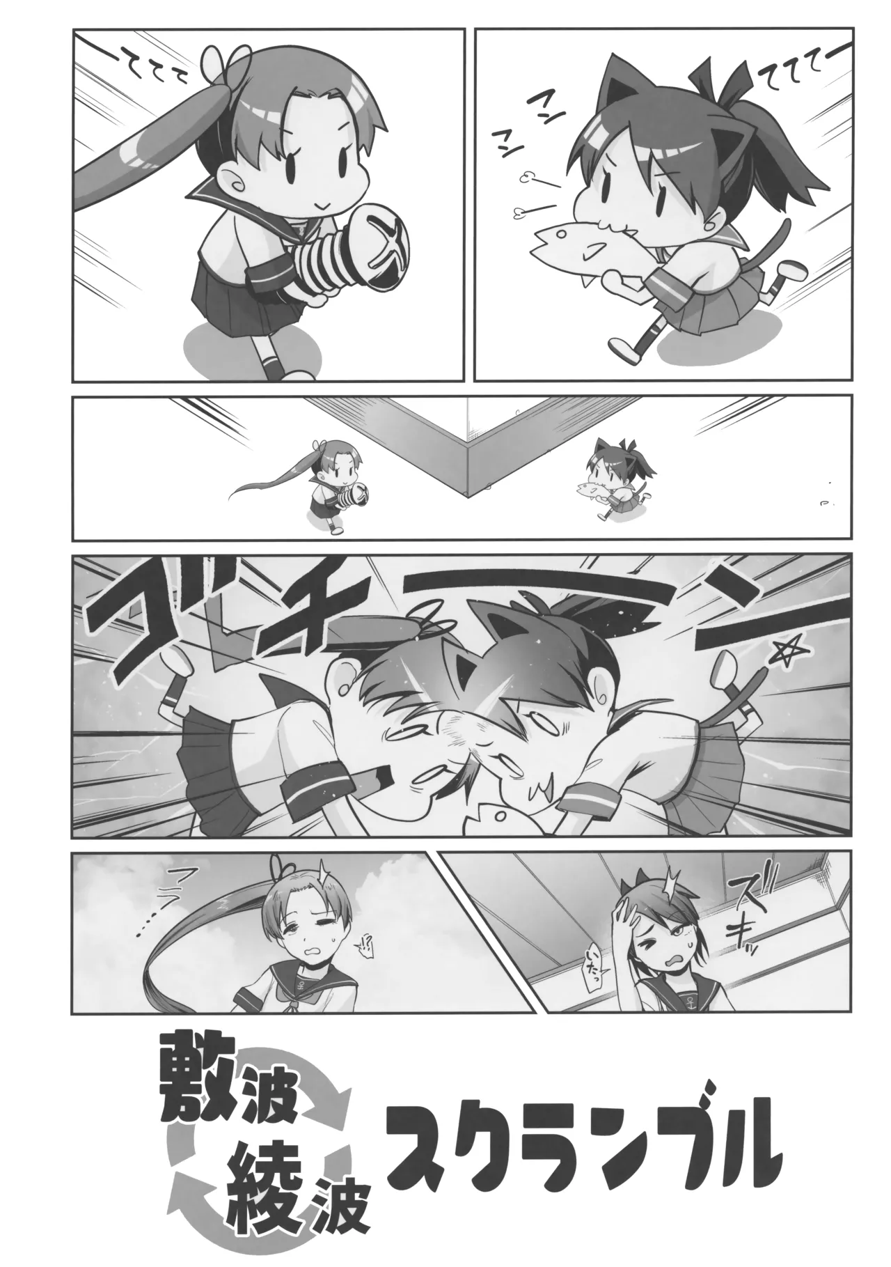 Shikinami Ayaha Sukuranburu page 2 full