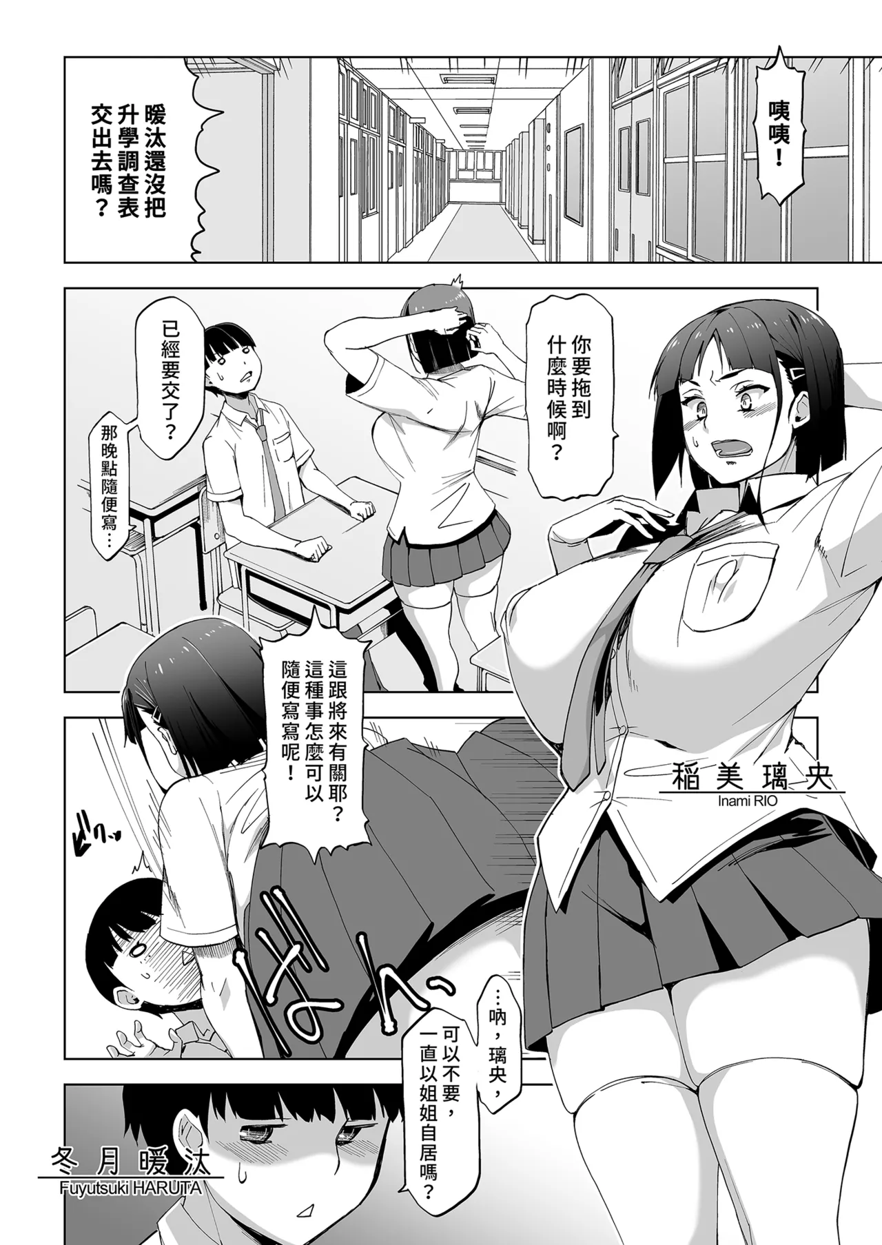 Kimi wa yasashiku Netorareru｜輕易被NTR的你1 page 4 full