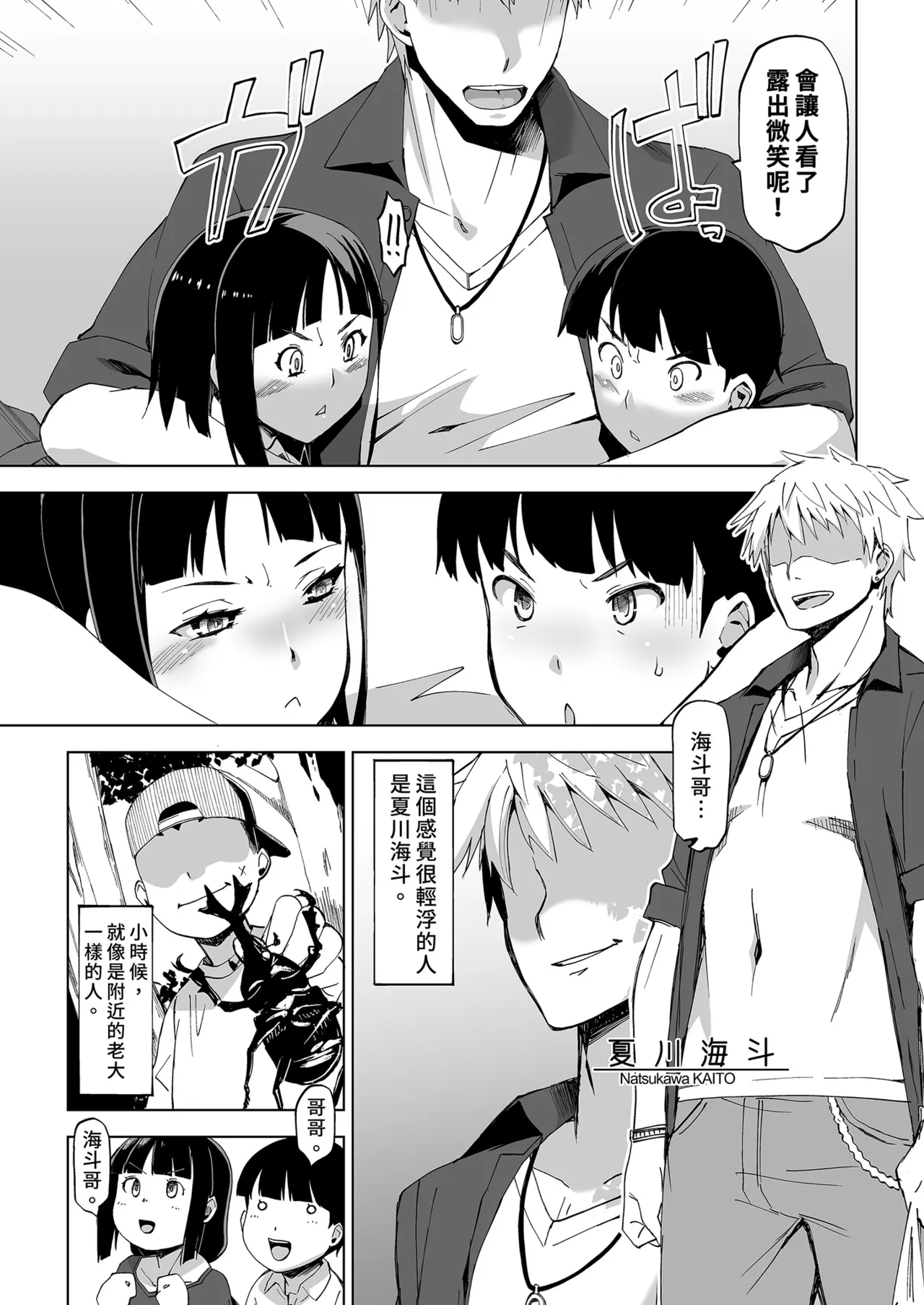 Kimi wa yasashiku Netorareru｜輕易被NTR的你1 page 7 full