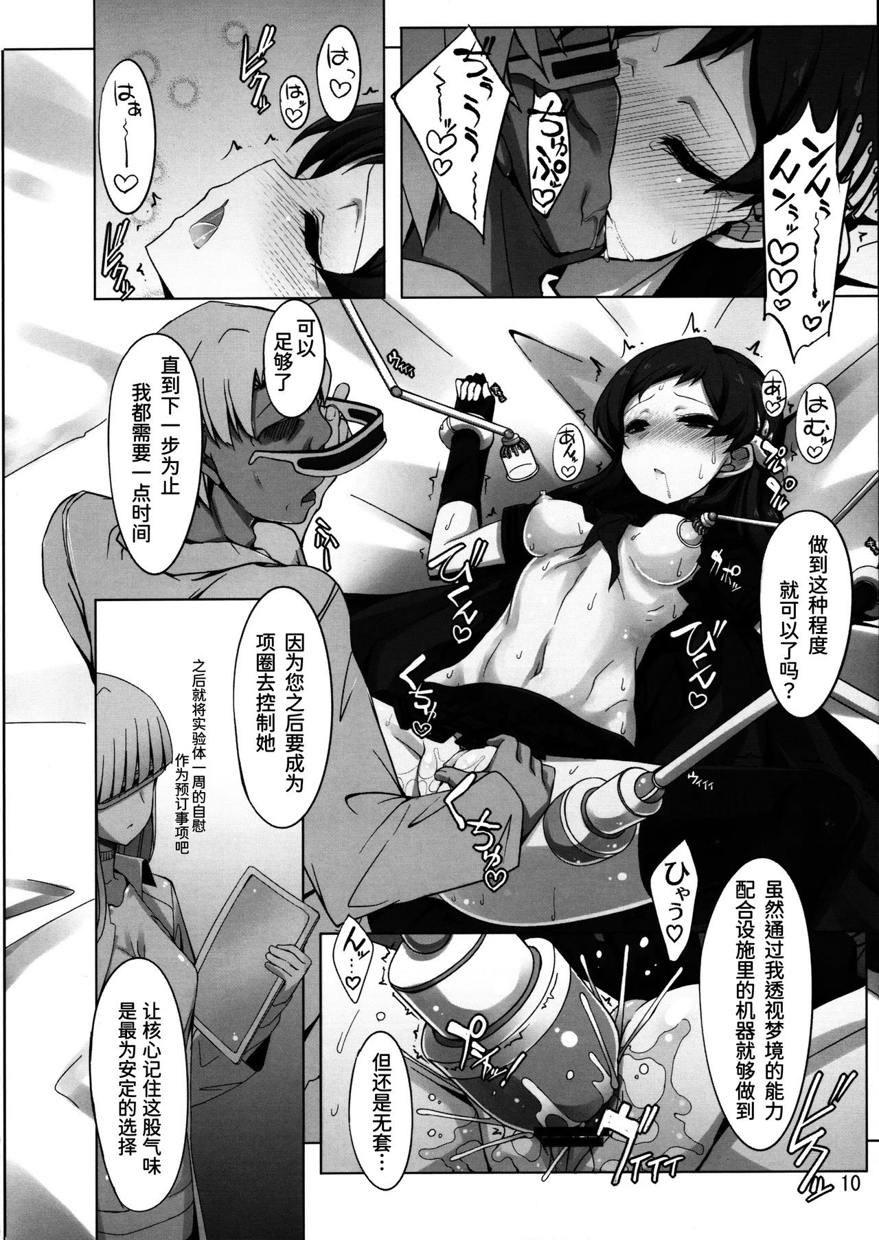 Dark Sailor Shiho Sennou Kousei Bon page 8 full