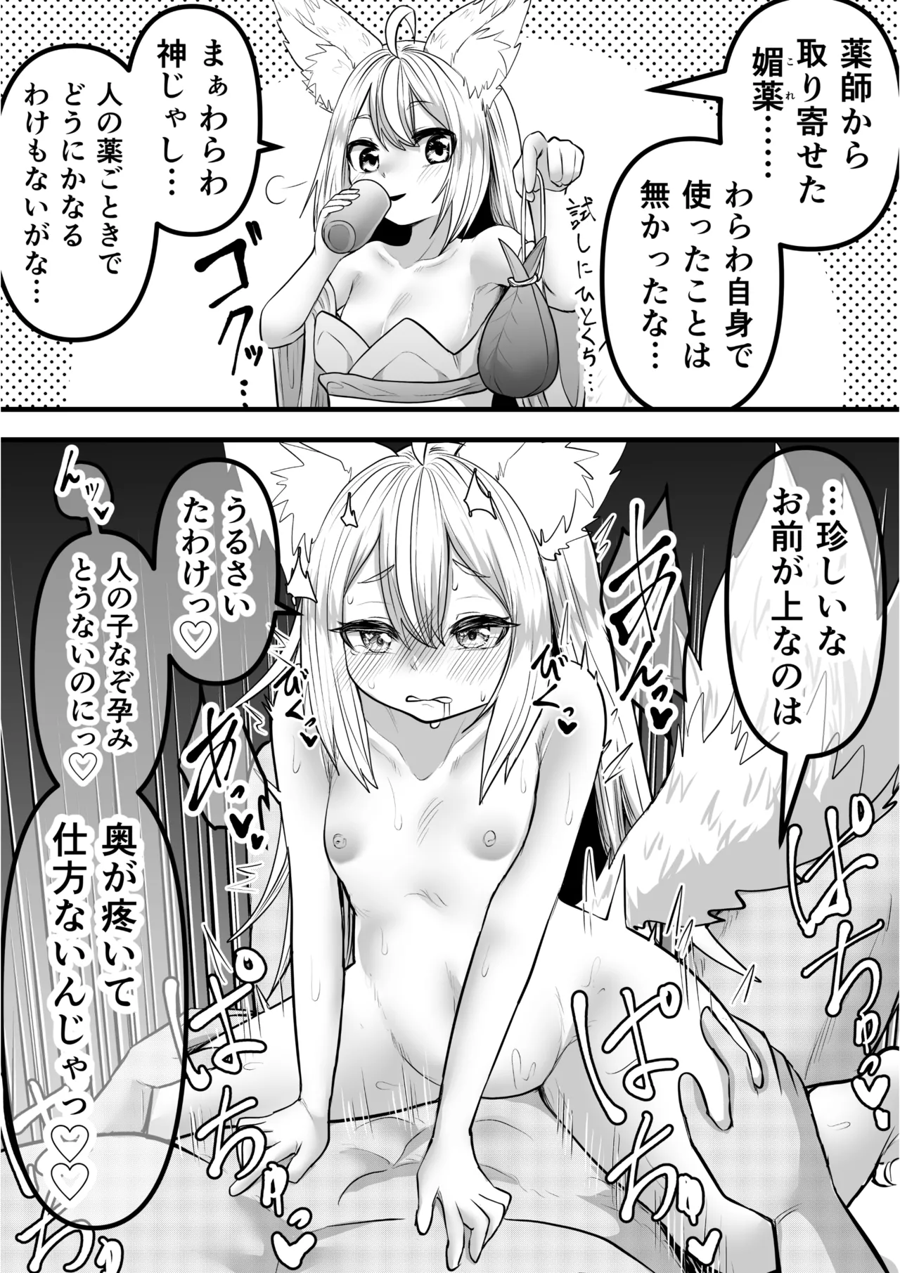 俺の事が大好きなツンデレ狐ロリババア R-18版 page 7 full