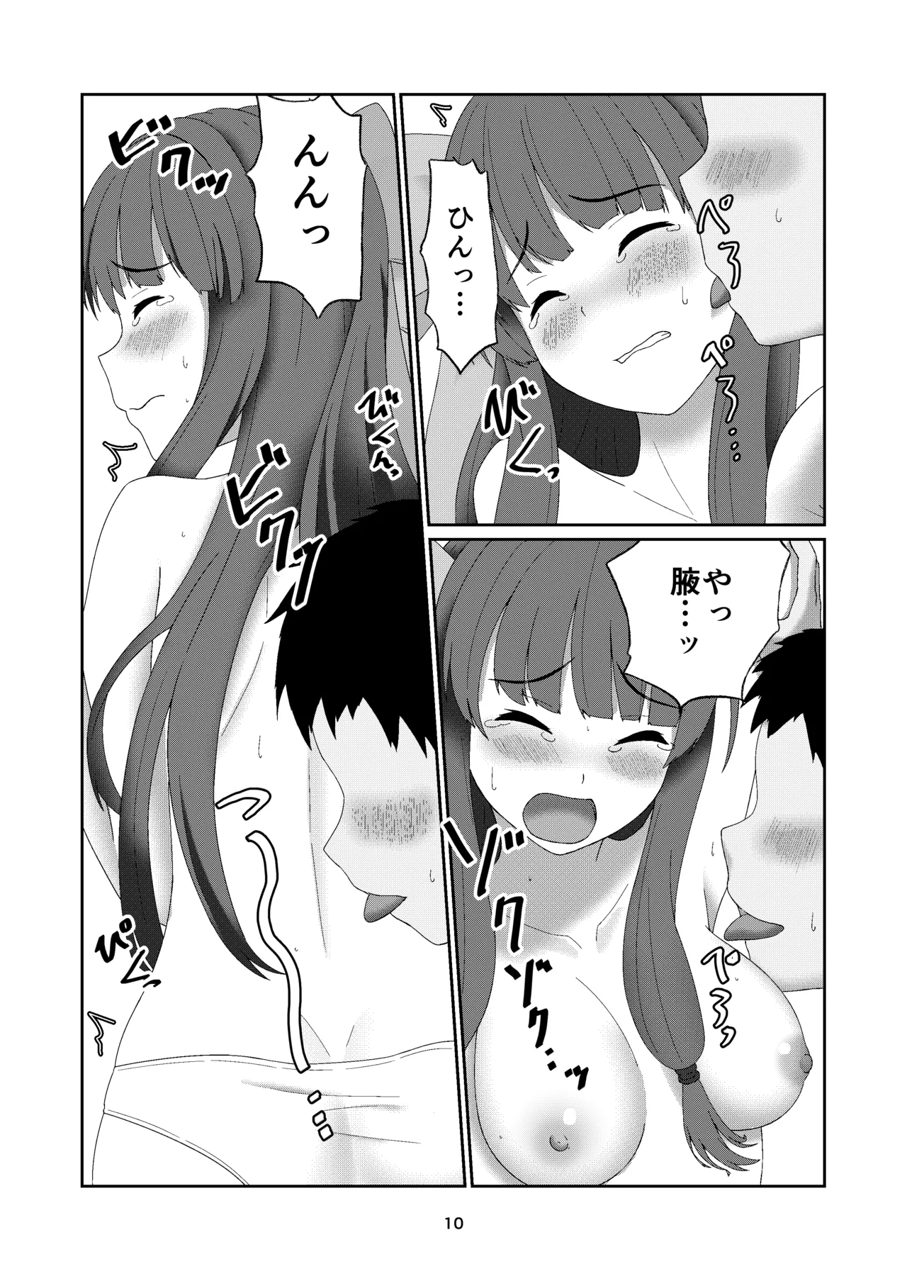 Aoi-chan can't say no page 9 full