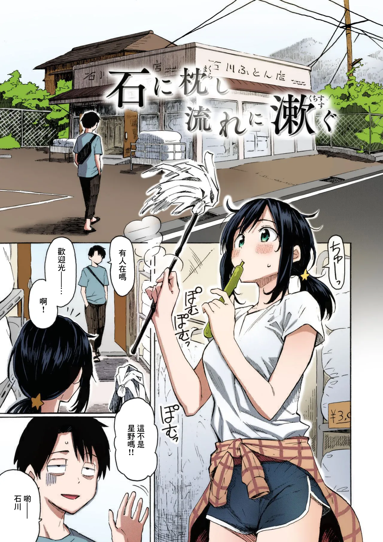 Fujimaru_You've_Laid_In_Your_Bed,_Now_Make_It_+_Afterstory_Hana page 2 full