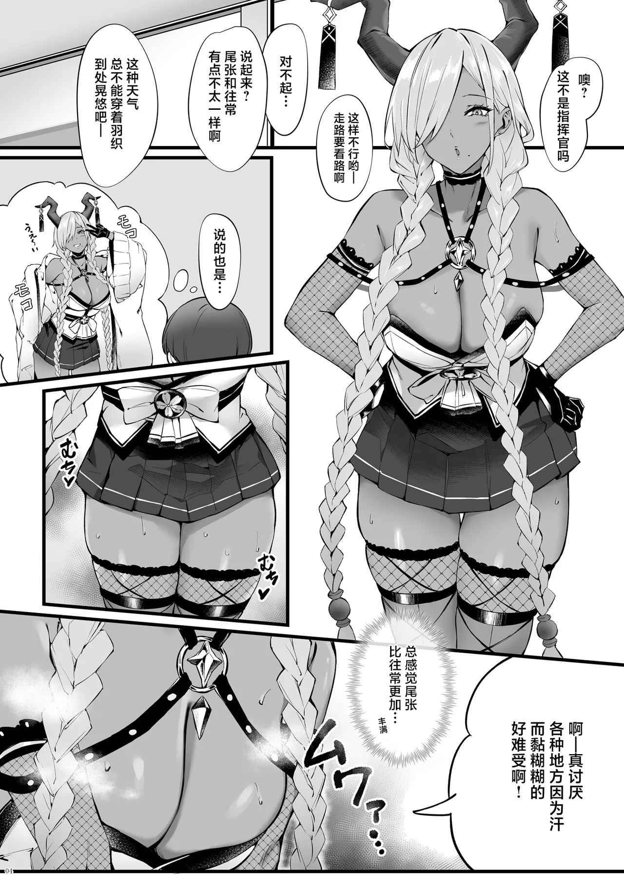 Owari to Shota Shikikan no Majiyaba na Love Power | 尾张与正太指挥官的非常糟糕的的爱之力 page 4 full