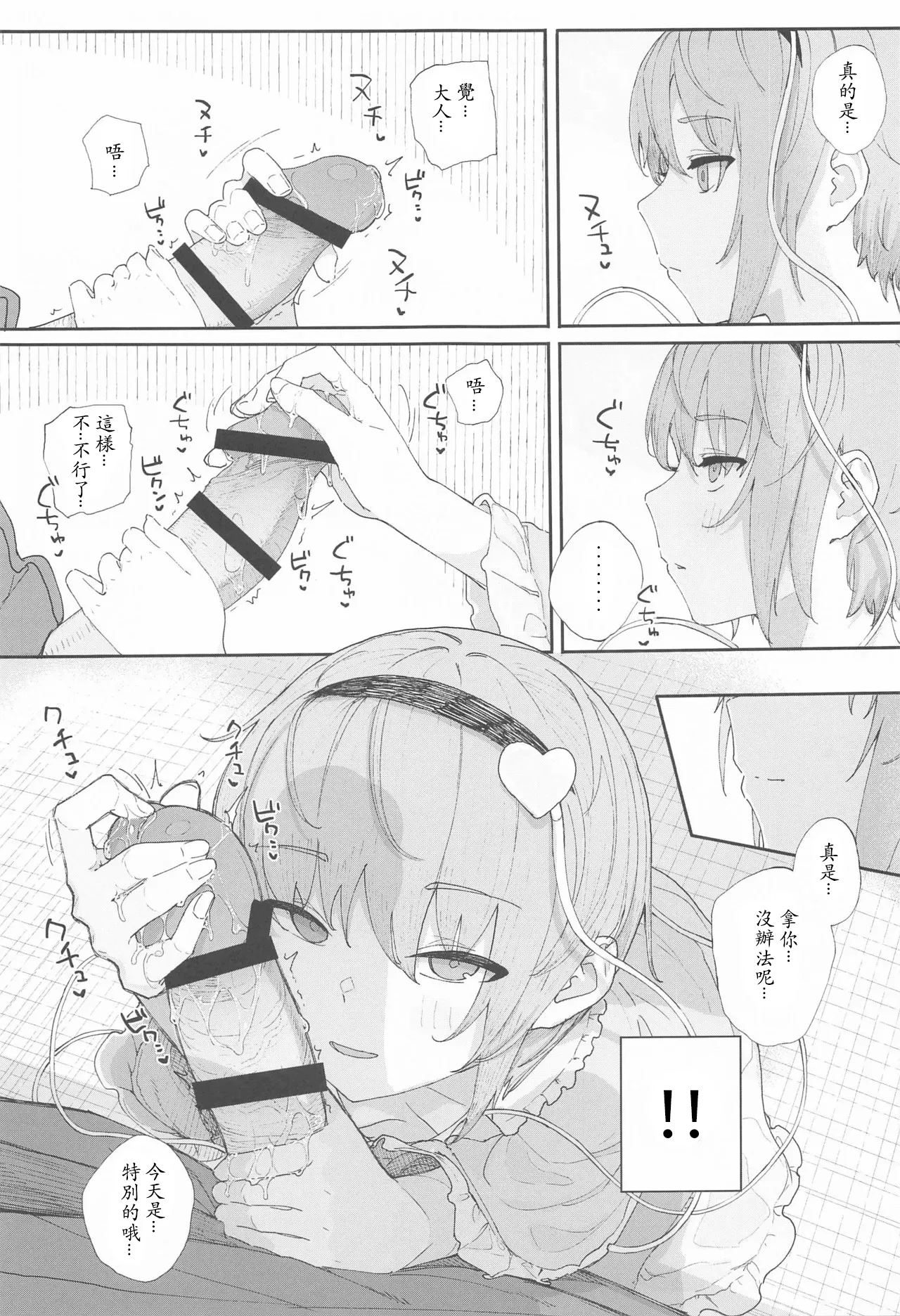 Haru no Touhou Soushuhen kakioroshi mannga shincho（end）（Chinese） page 3 full