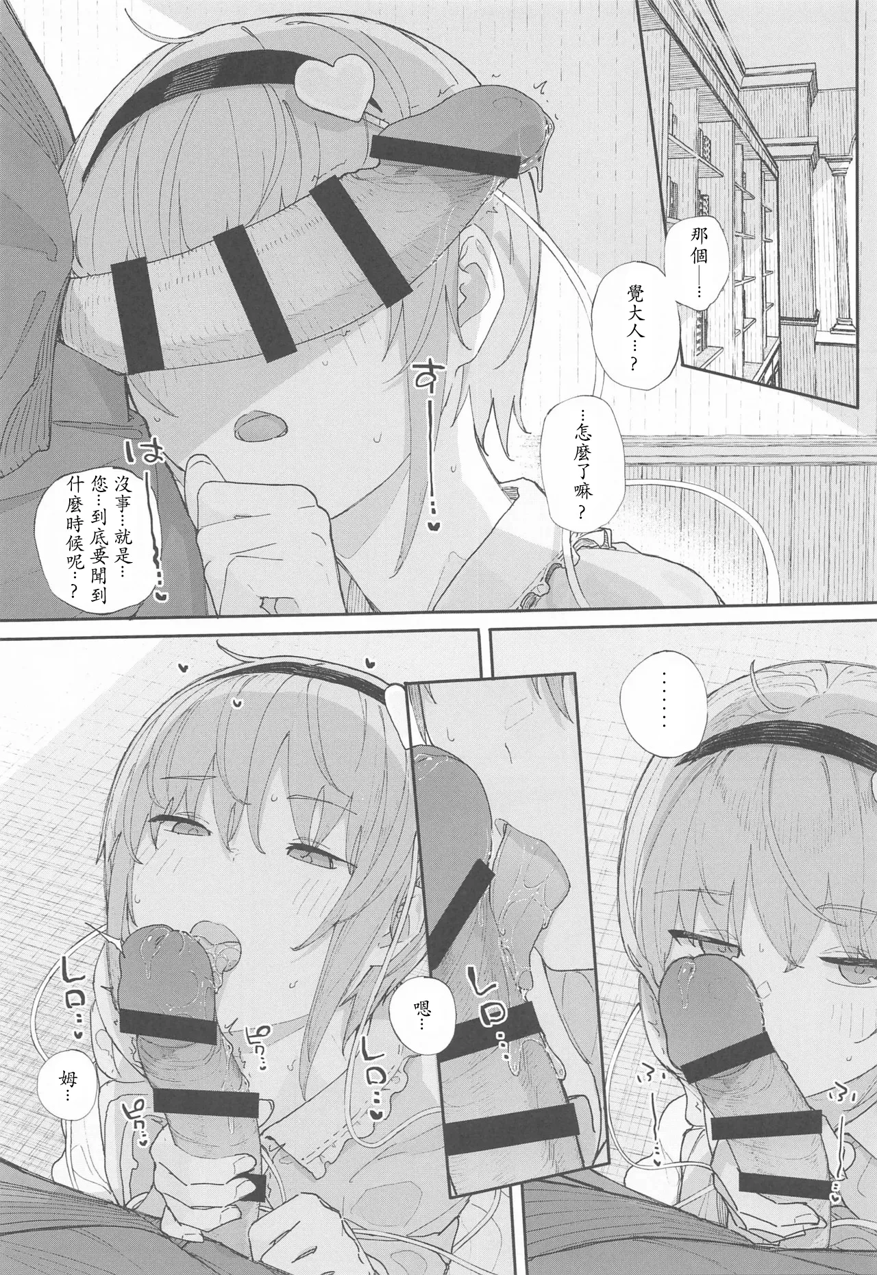 Haru no Touhou Soushuhen kakioroshi mannga shincho（end）（Chinese） page 5 full