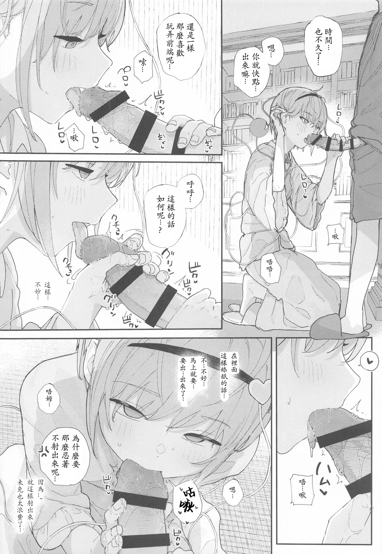 Haru no Touhou Soushuhen kakioroshi mannga shincho（end）（Chinese） page 6 full