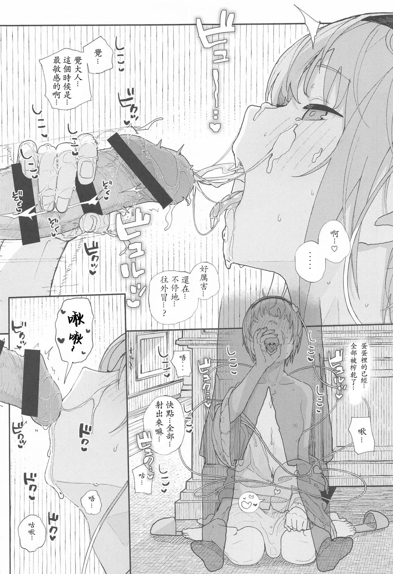 Haru no Touhou Soushuhen kakioroshi mannga shincho（end）（Chinese） page 9 full