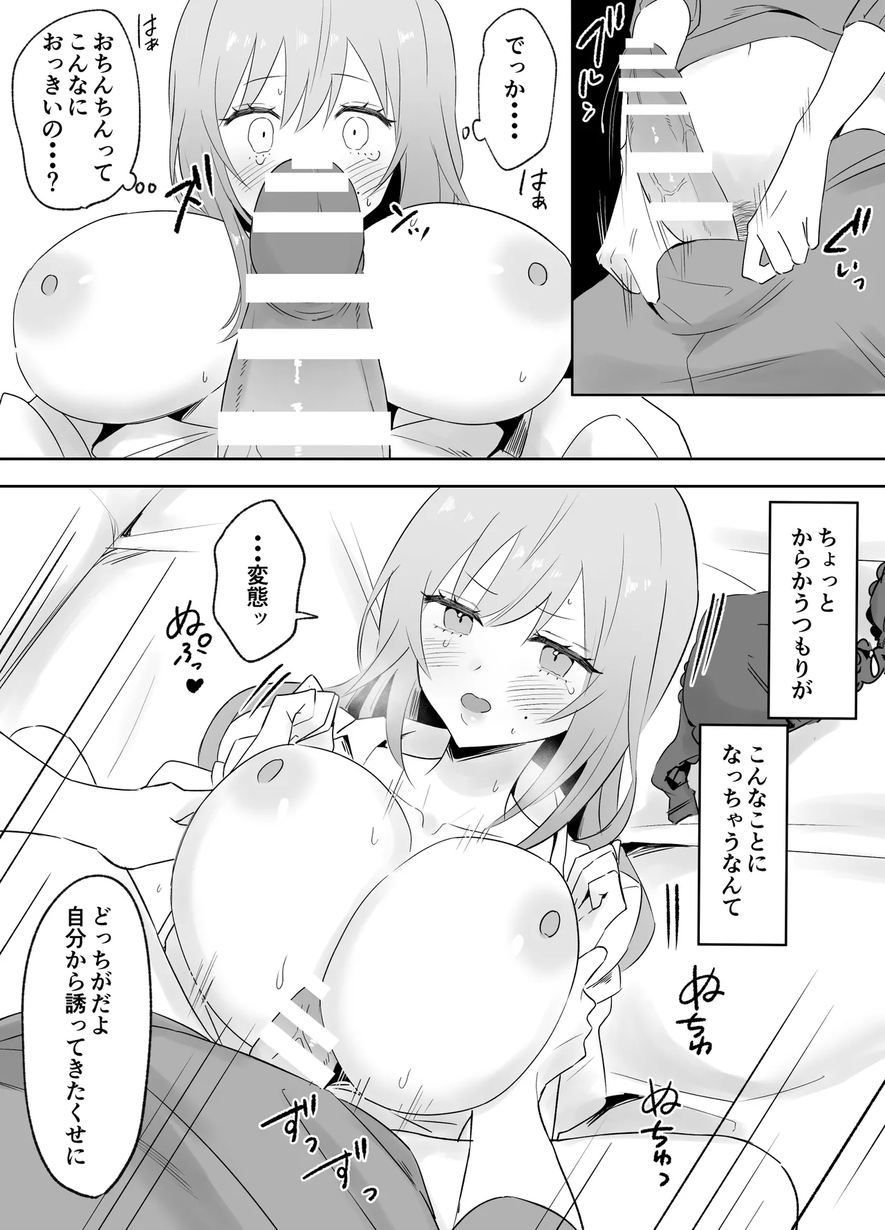 いつもからかってくる巨乳白ギャルお姉さんが処女だった page 7 full