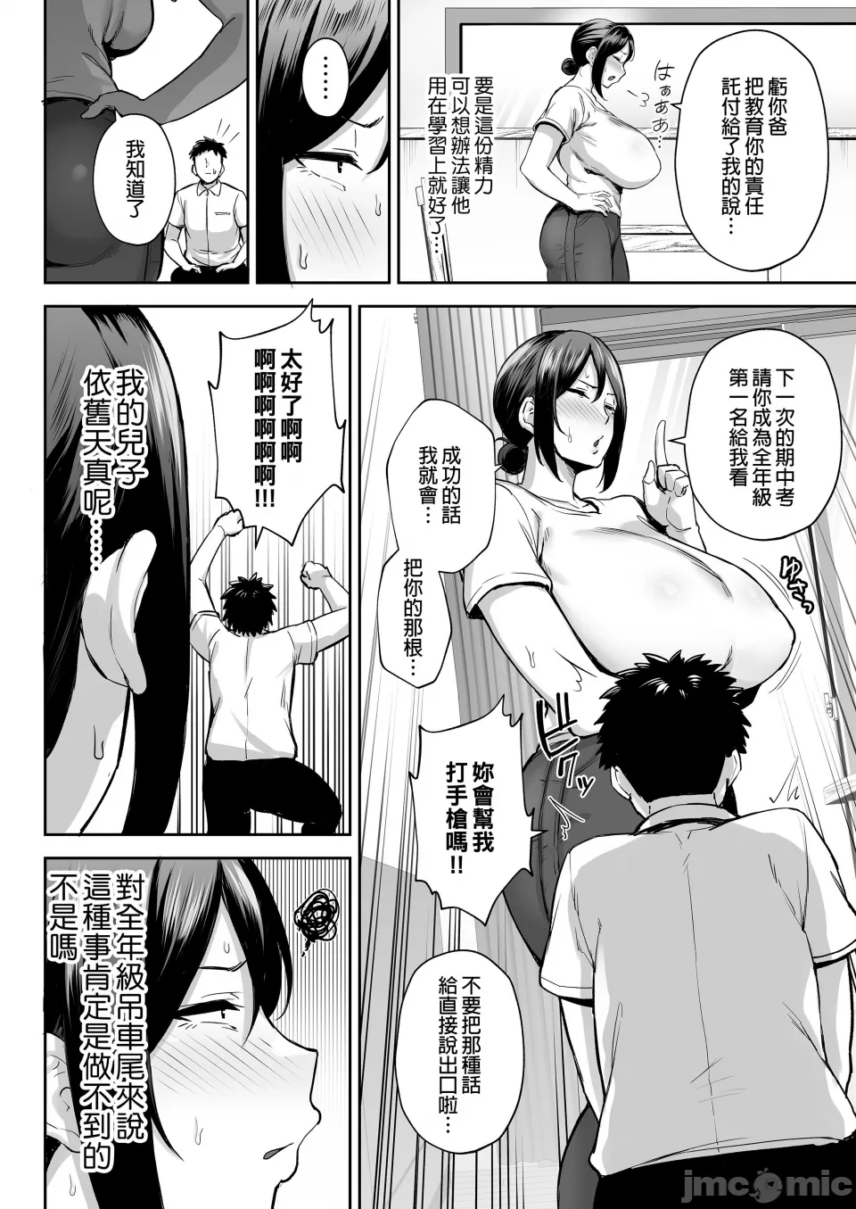 與我最親密的性感女人美雪～身為人母卻對性慾像猴子般的兒子感到頭痛... page 7 full