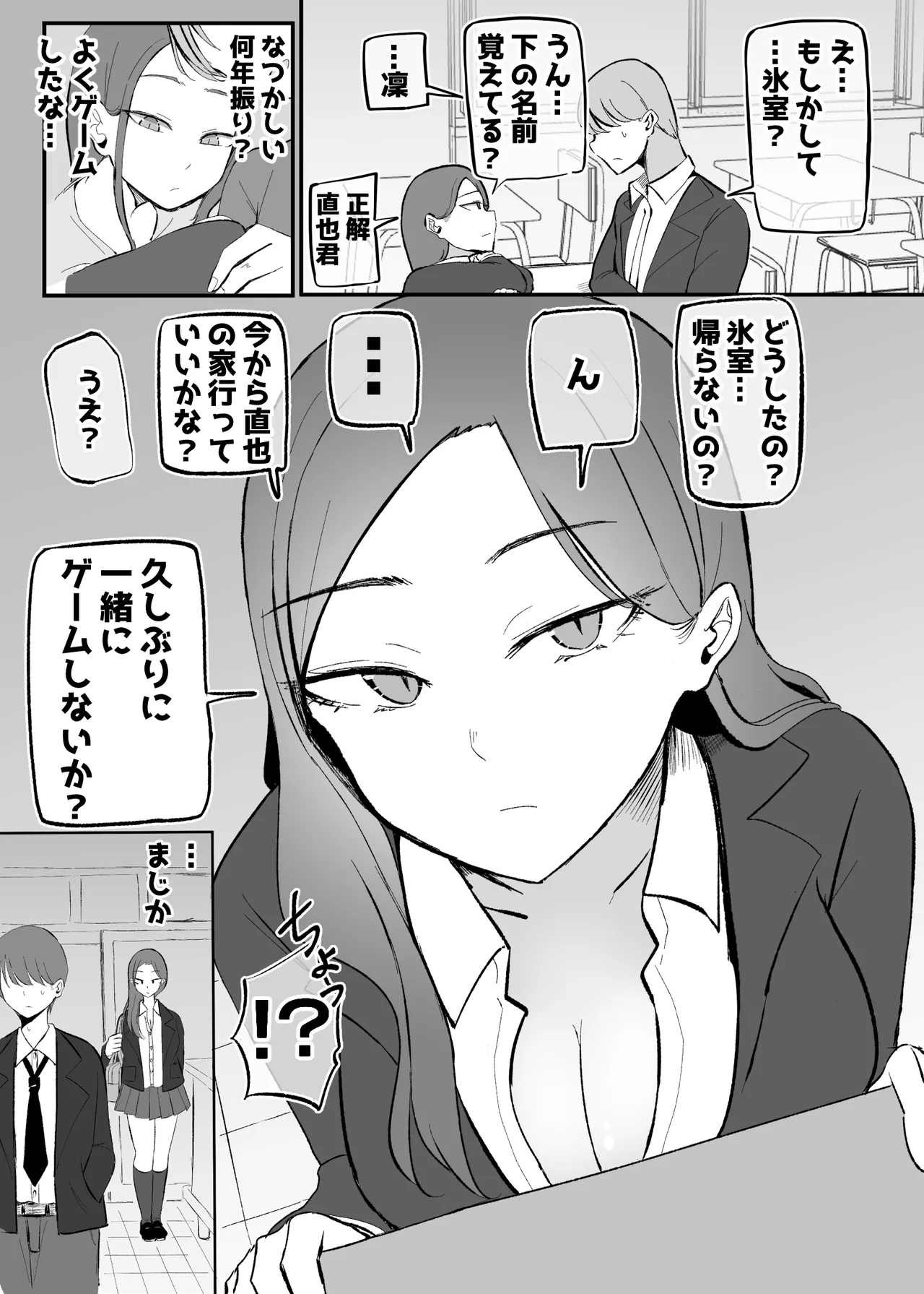 Yarasetekureru Osananajimi Dauna- chan page 4 full