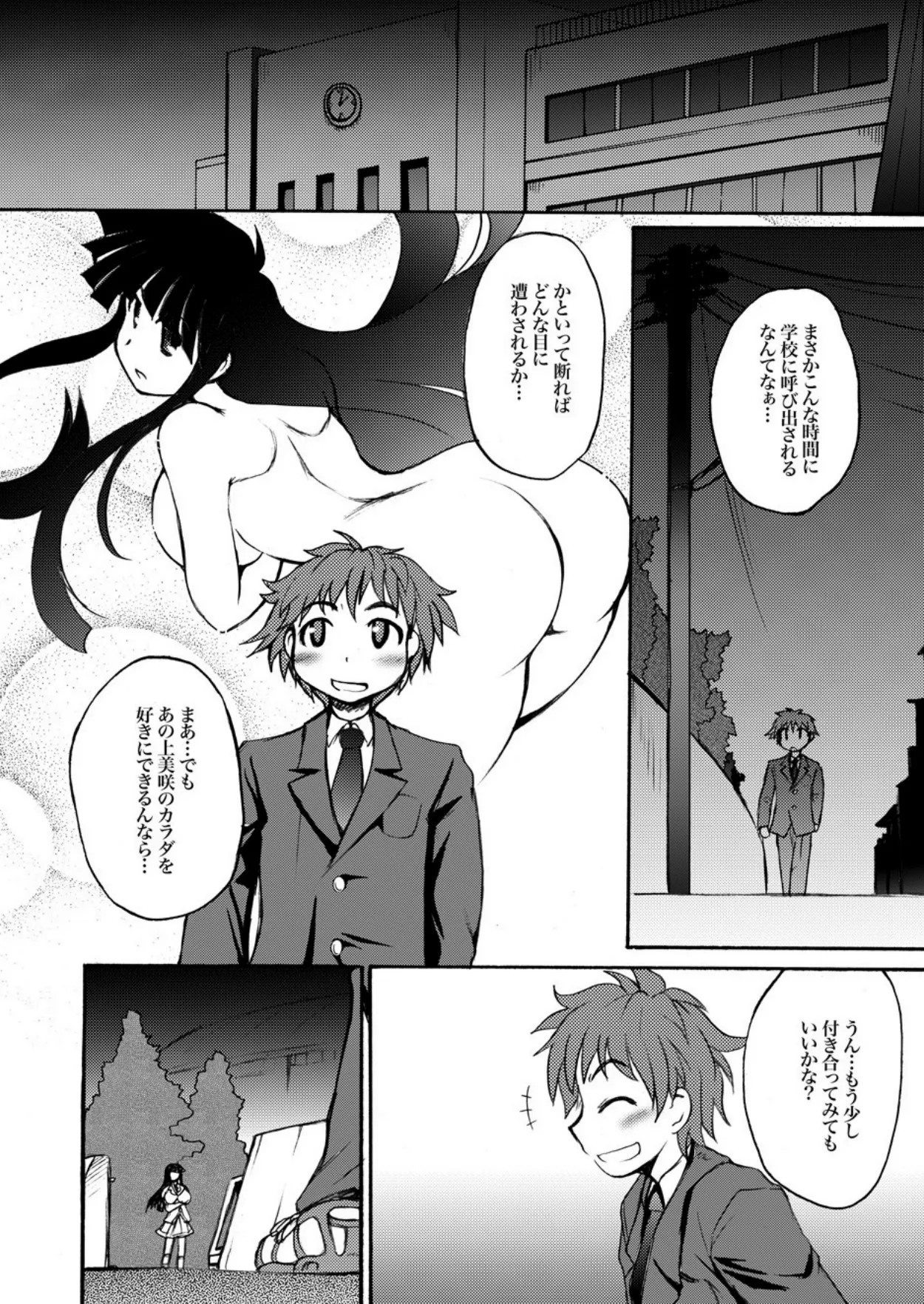 Kamisaki Karen ni Meirei nasai! Ch.3 page 3 full