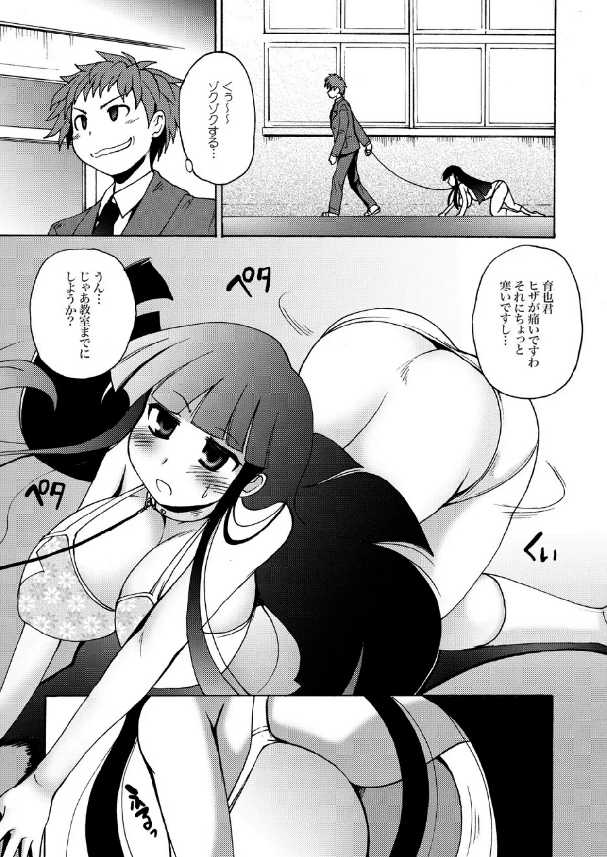 Kamisaki Karen ni Meirei nasai! Ch.3 page 8 full