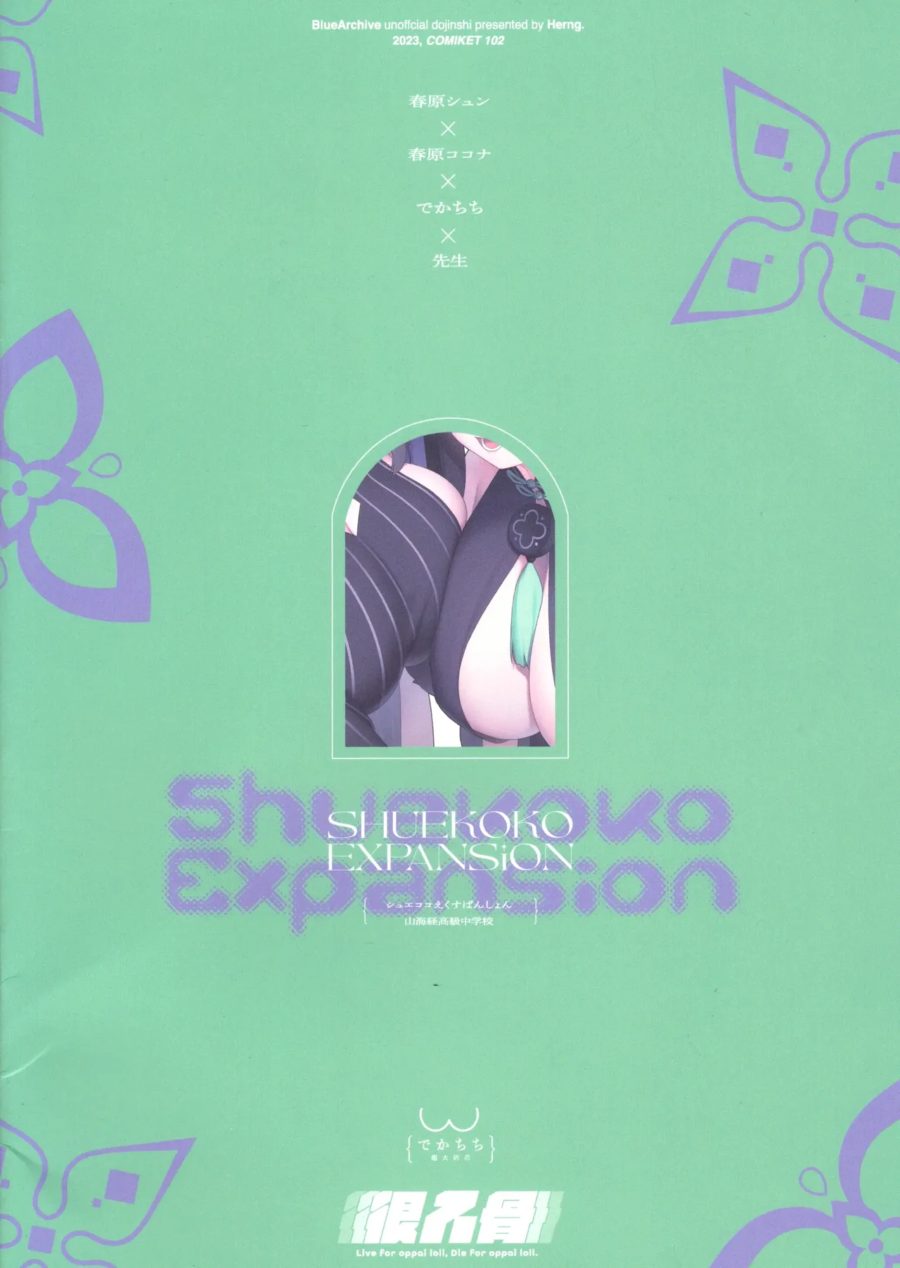 Shuekoko Expansion page 2 full