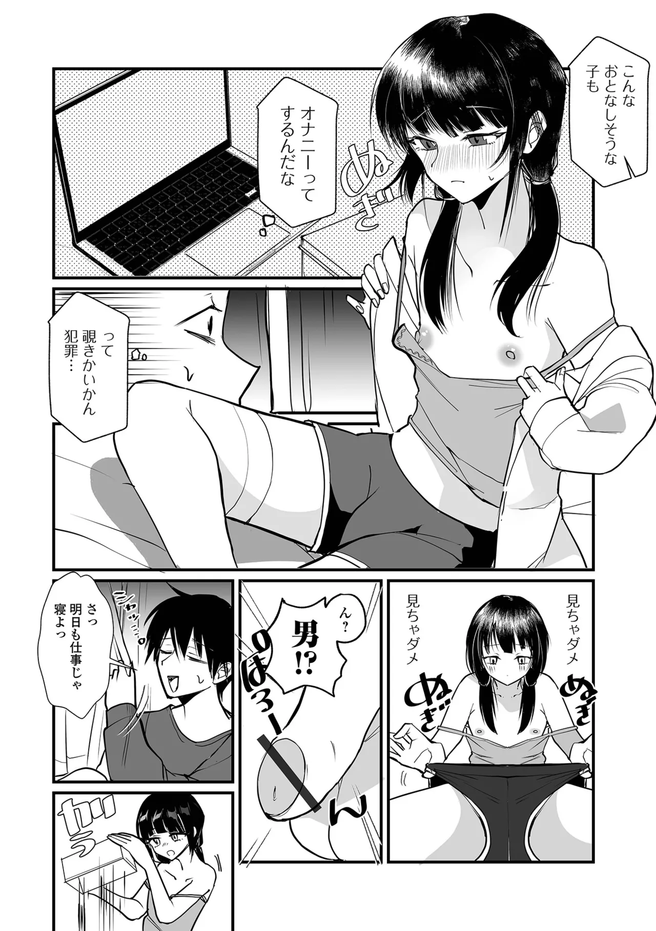 Gekkan Web Otoko no Ko-llection! S Vol. 108 page 4 full